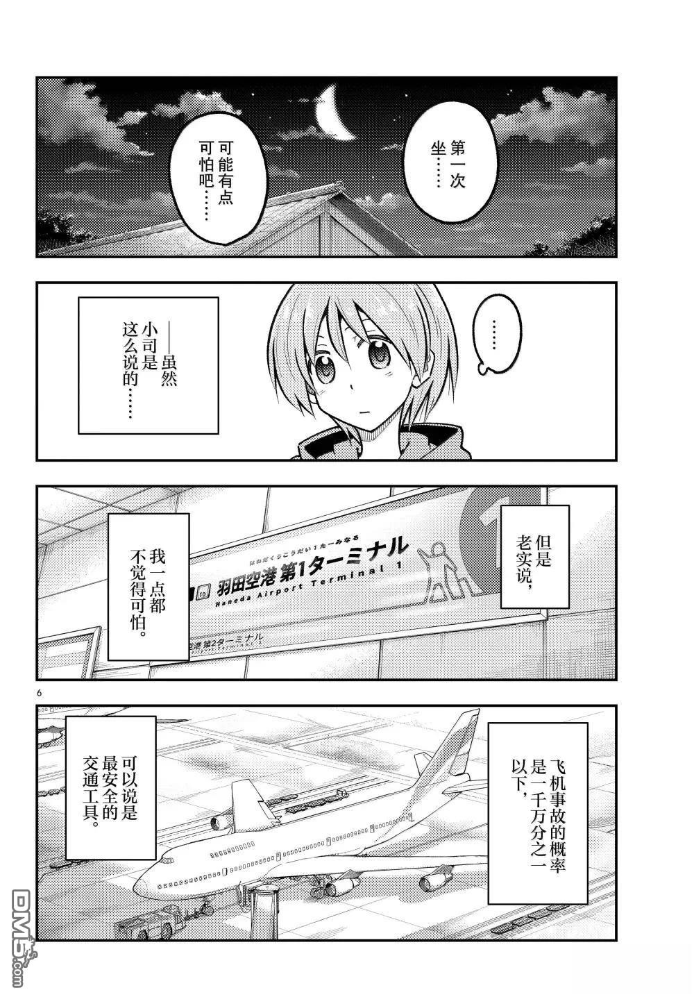 总之就是非常可爱 fly me to the moon 第300话 第6页