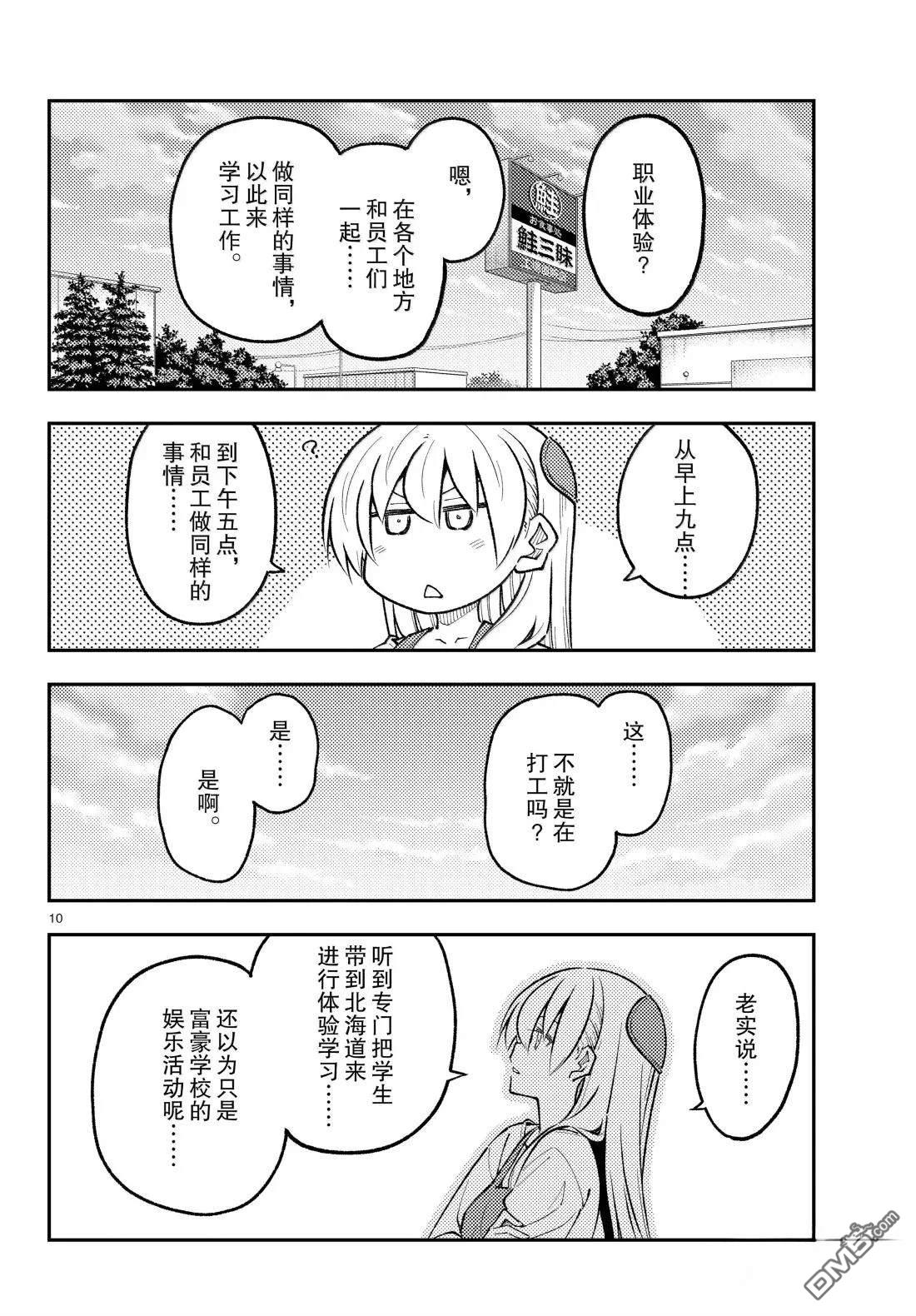总之就是非常可爱 fly me to the moon 第301话 第10页