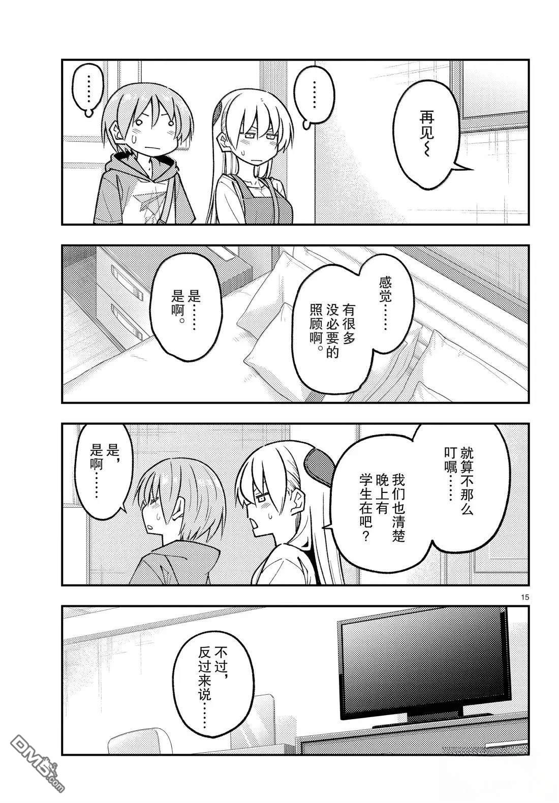 总之就是非常可爱 fly me to the moon 第301话 第15页
