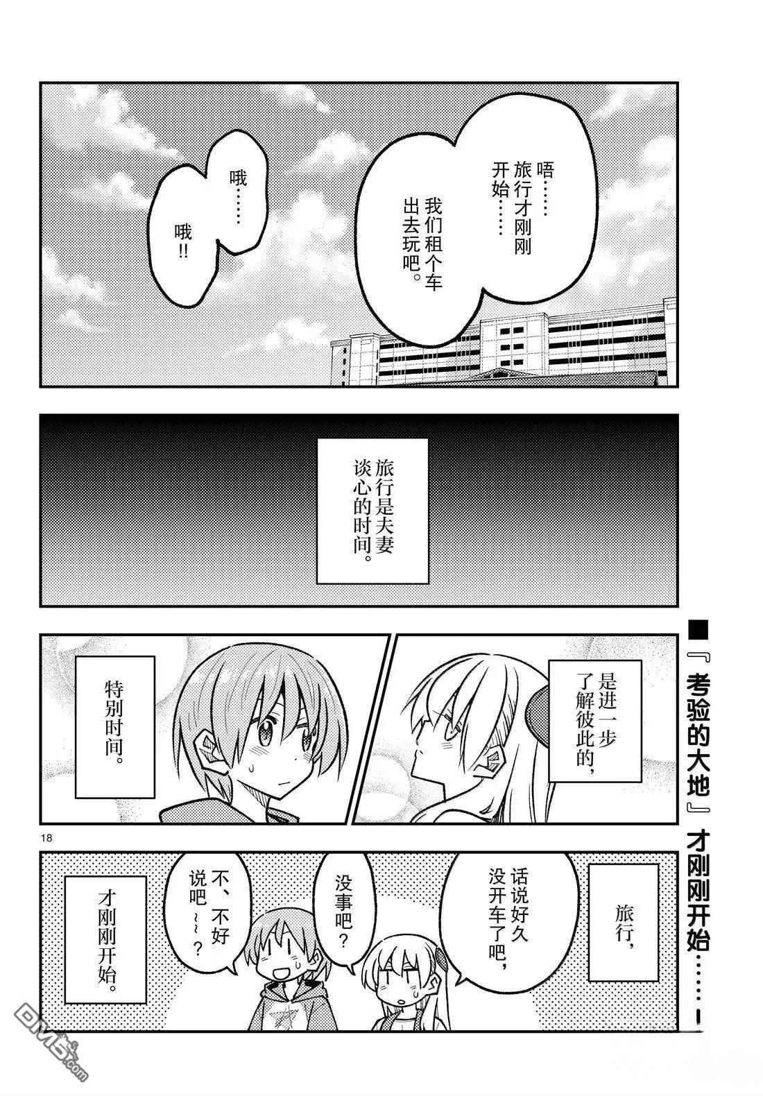 总之就是非常可爱 fly me to the moon 第301话 第18页
