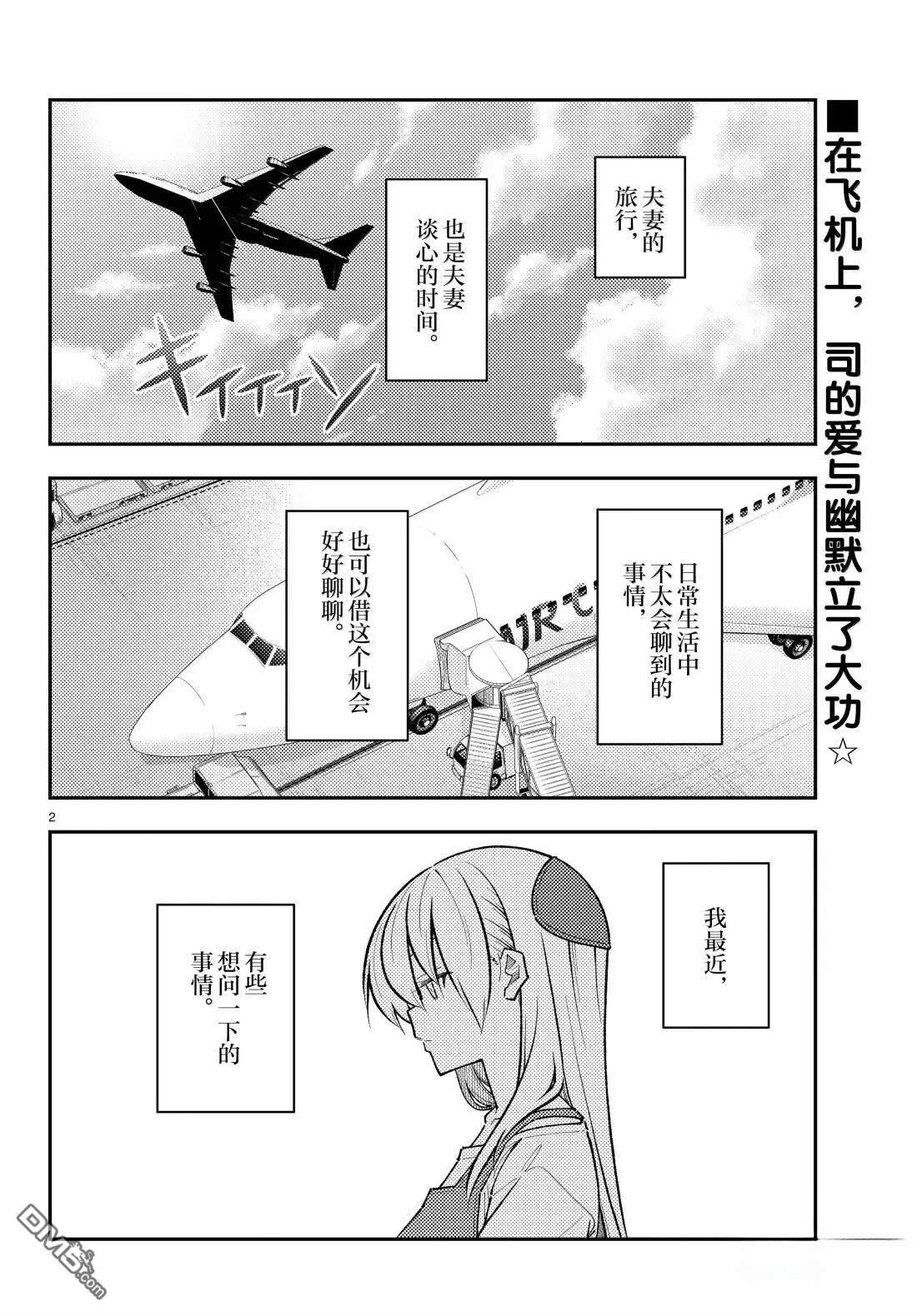 总之就是非常可爱 fly me to the moon 第301话 第2页