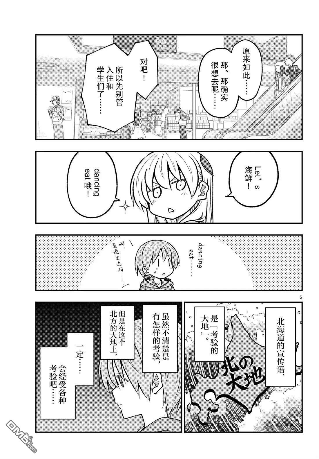 总之就是非常可爱 fly me to the moon 第301话 第5页