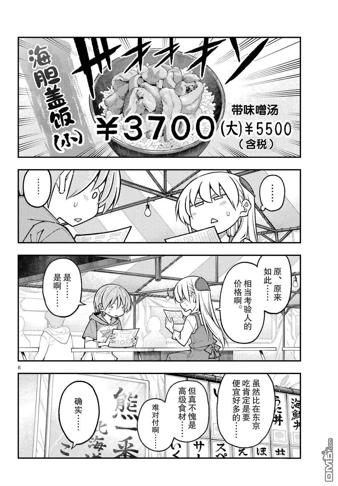 总之就是非常可爱 fly me to the moon 第301话 第6页