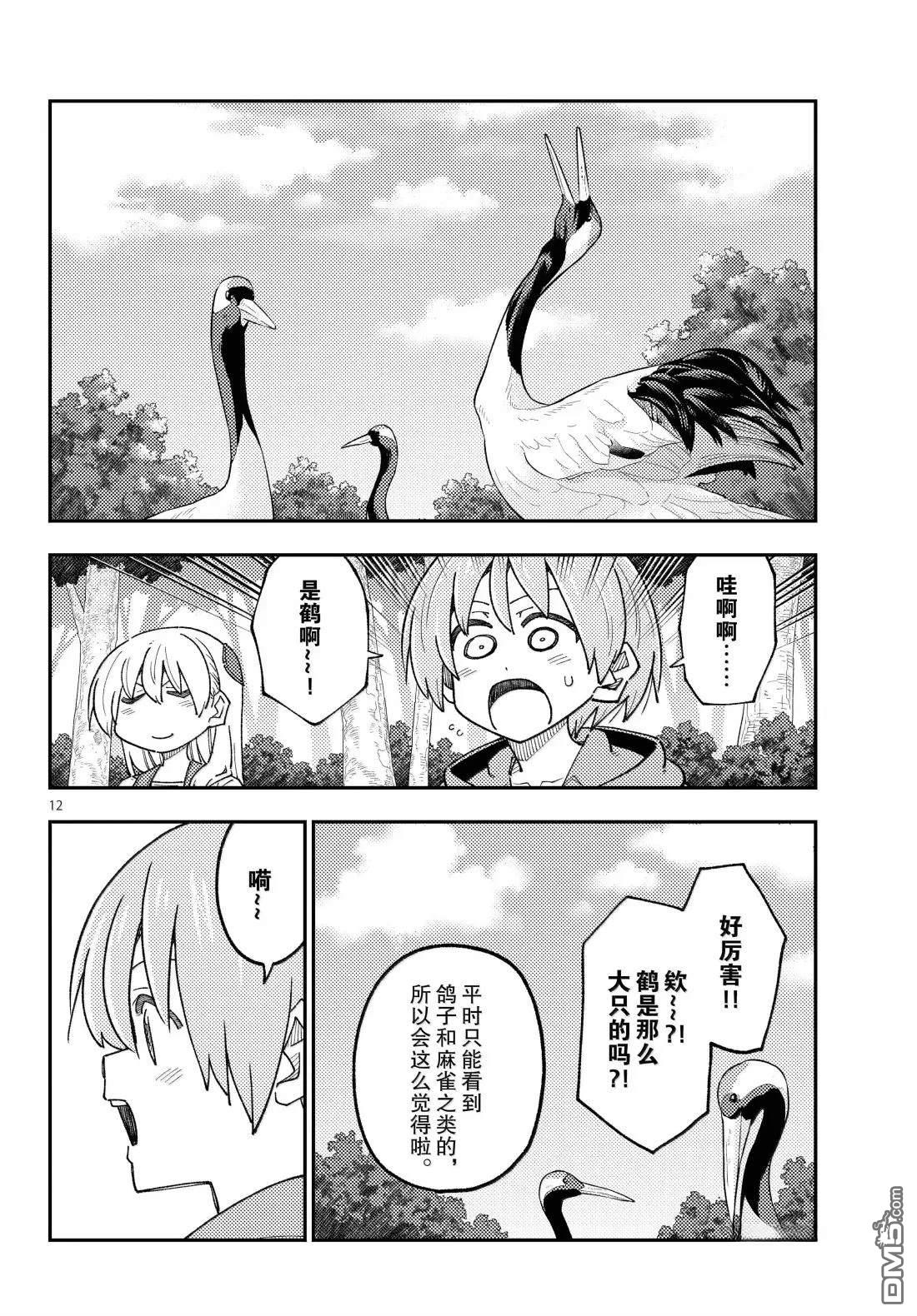 总之就是非常可爱 fly me to the moon 第302话 第12页