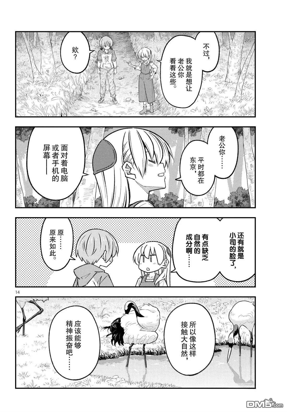 总之就是非常可爱 fly me to the moon 第302话 第14页