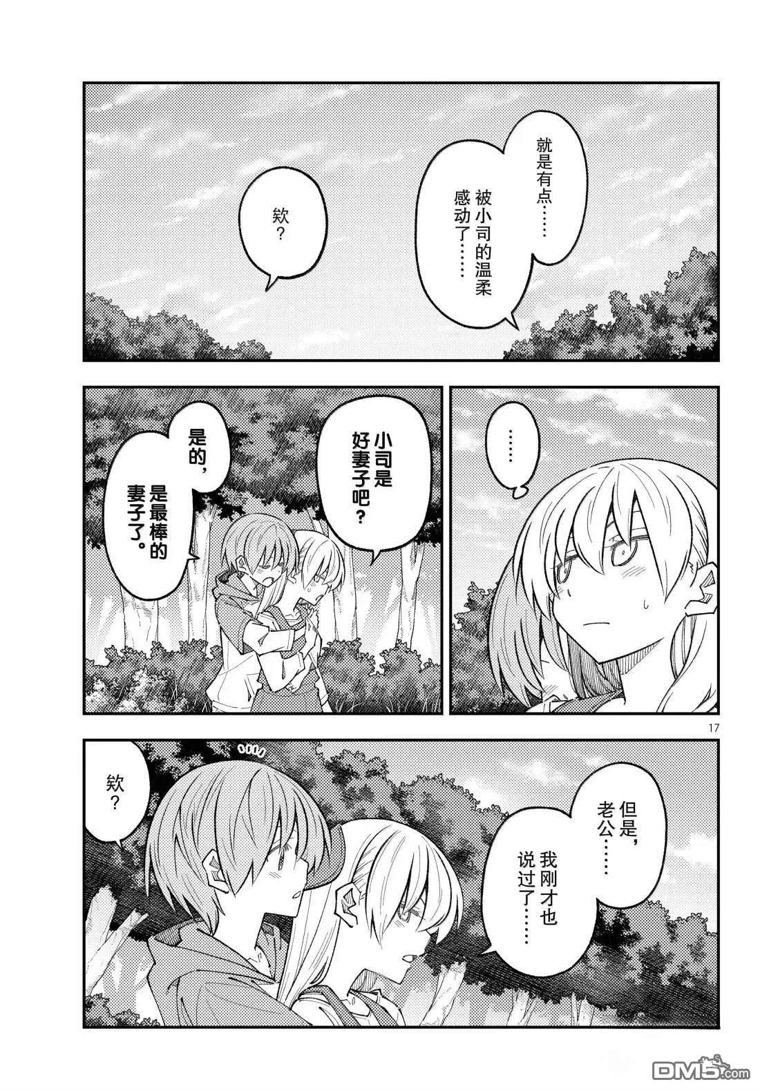 总之就是非常可爱 fly me to the moon 第302话 第17页