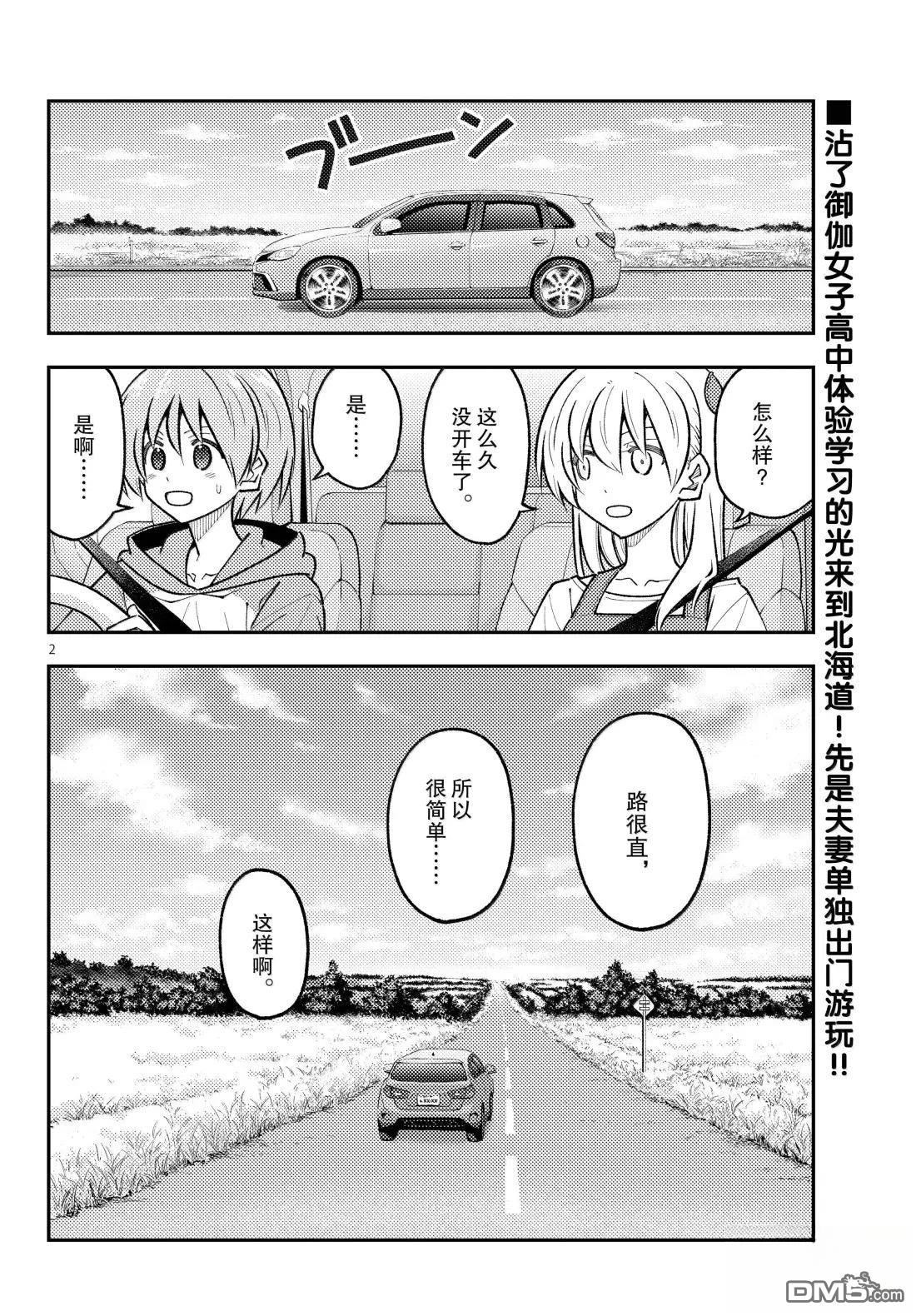 总之就是非常可爱 fly me to the moon 第302话 第2页