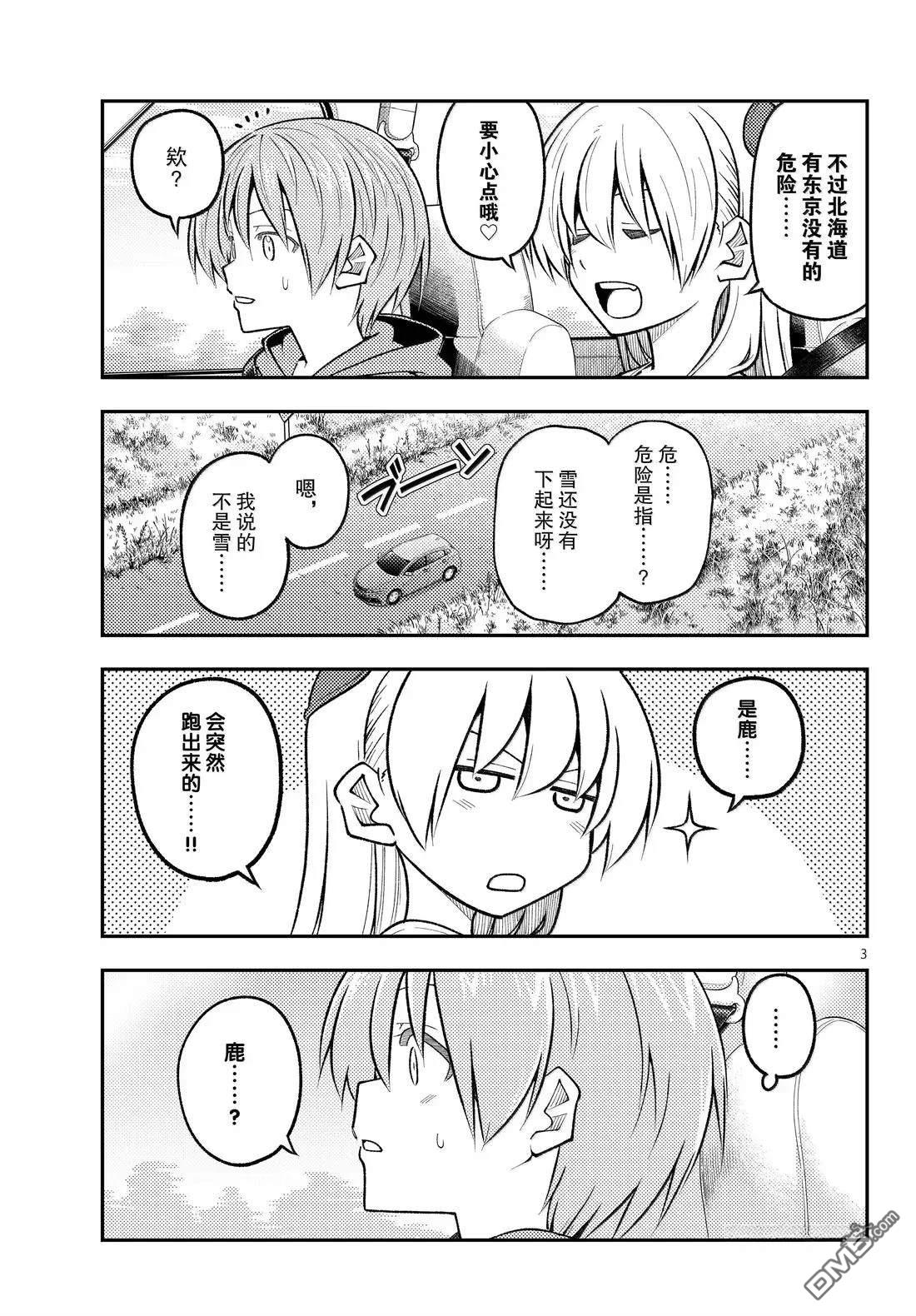 总之就是非常可爱 fly me to the moon 第302话 第3页