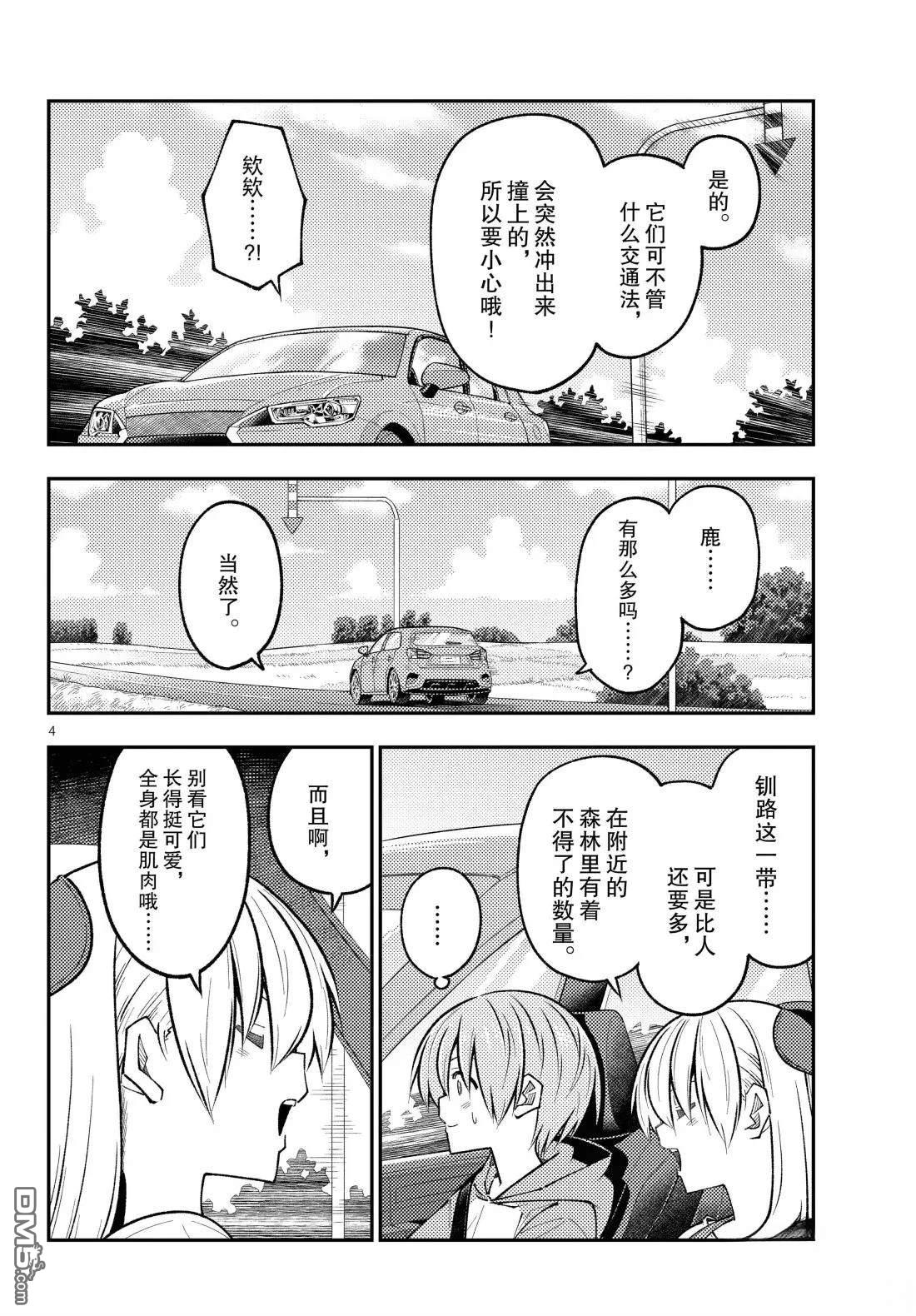 总之就是非常可爱 fly me to the moon 第302话 第4页