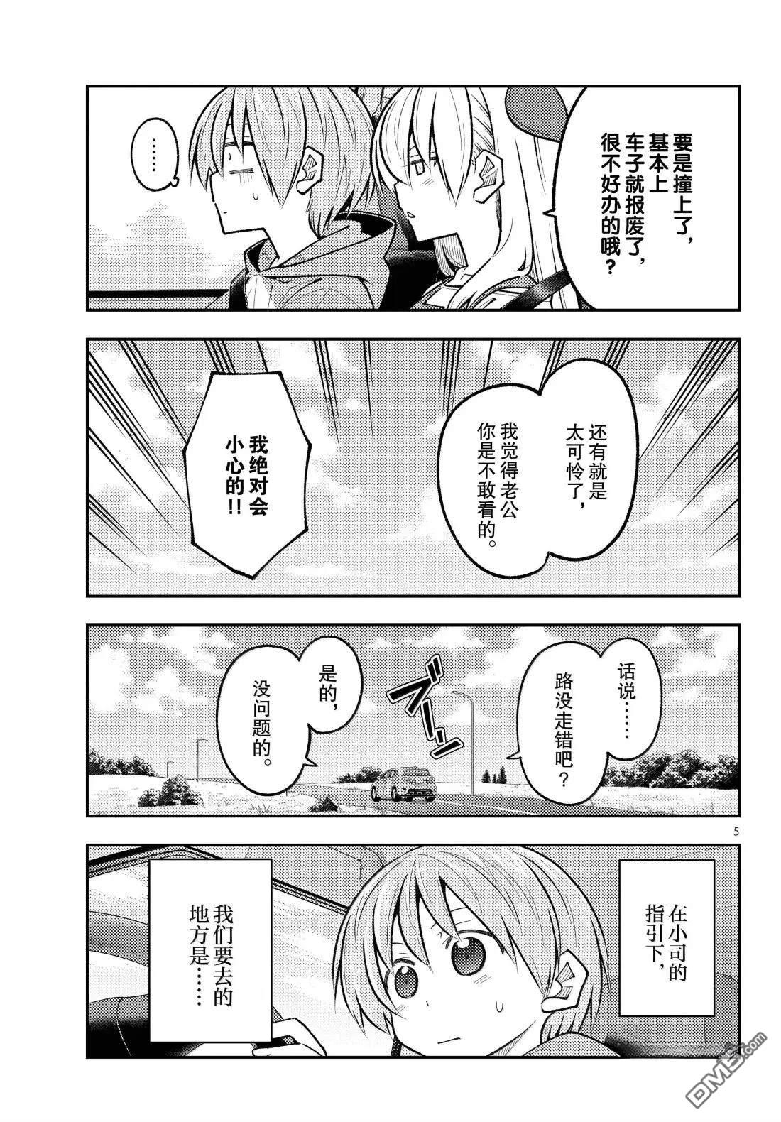 总之就是非常可爱 fly me to the moon 第302话 第5页