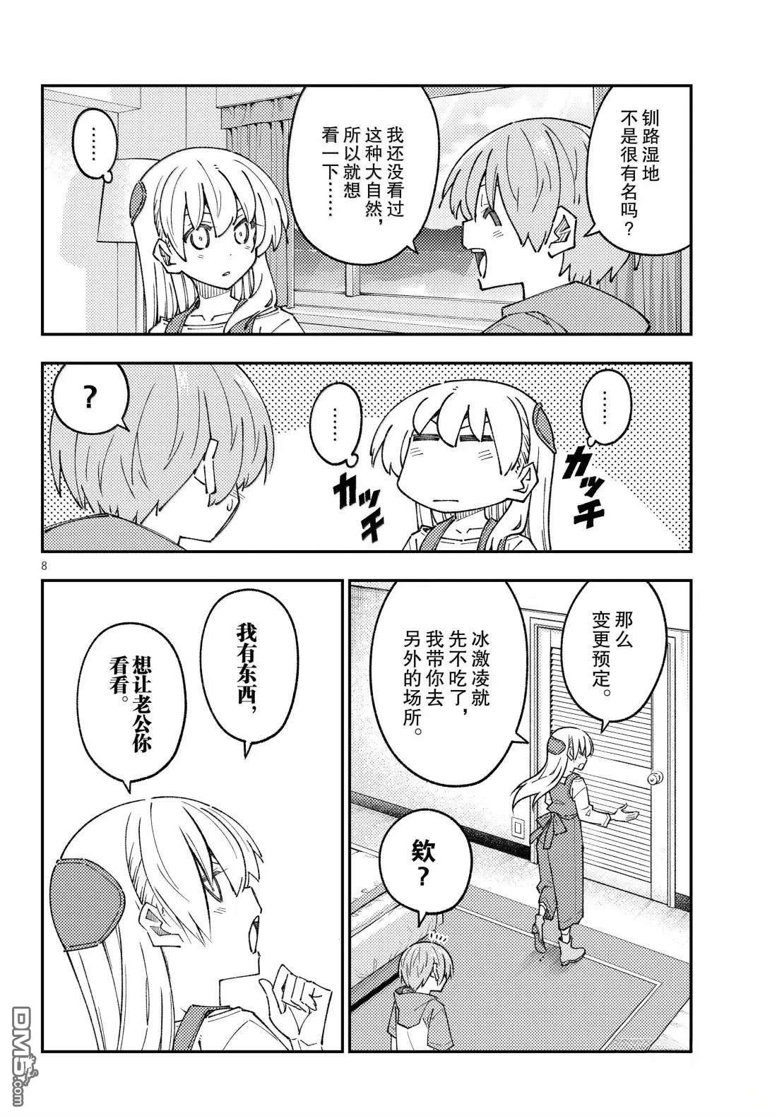 总之就是非常可爱 fly me to the moon 第302话 第8页