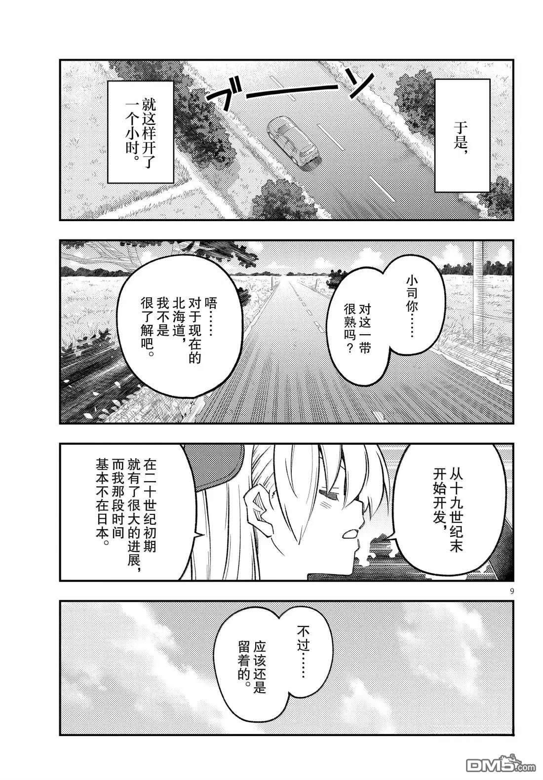 总之就是非常可爱 fly me to the moon 第302话 第9页