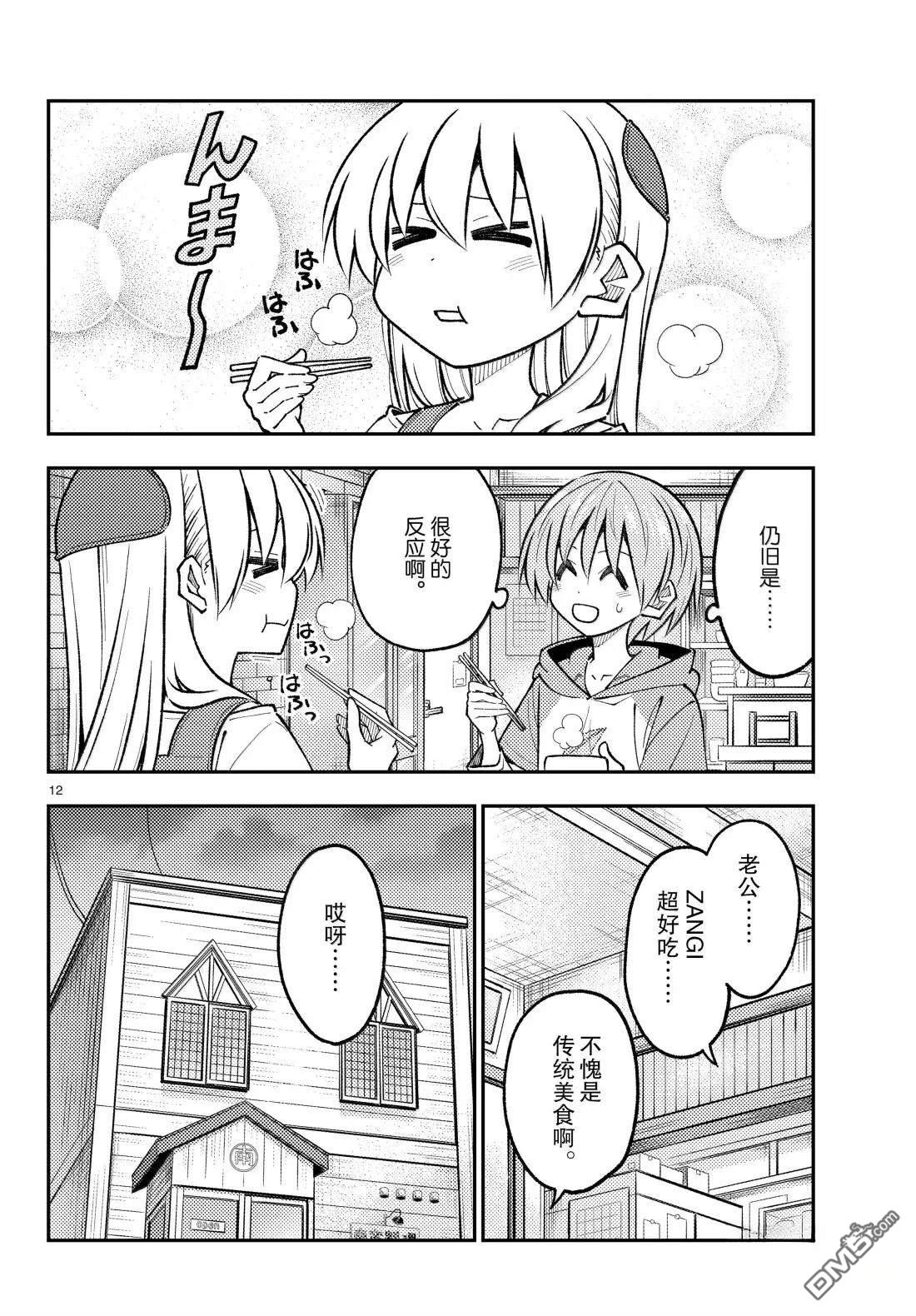 总之就是非常可爱 fly me to the moon 第303话 第12页