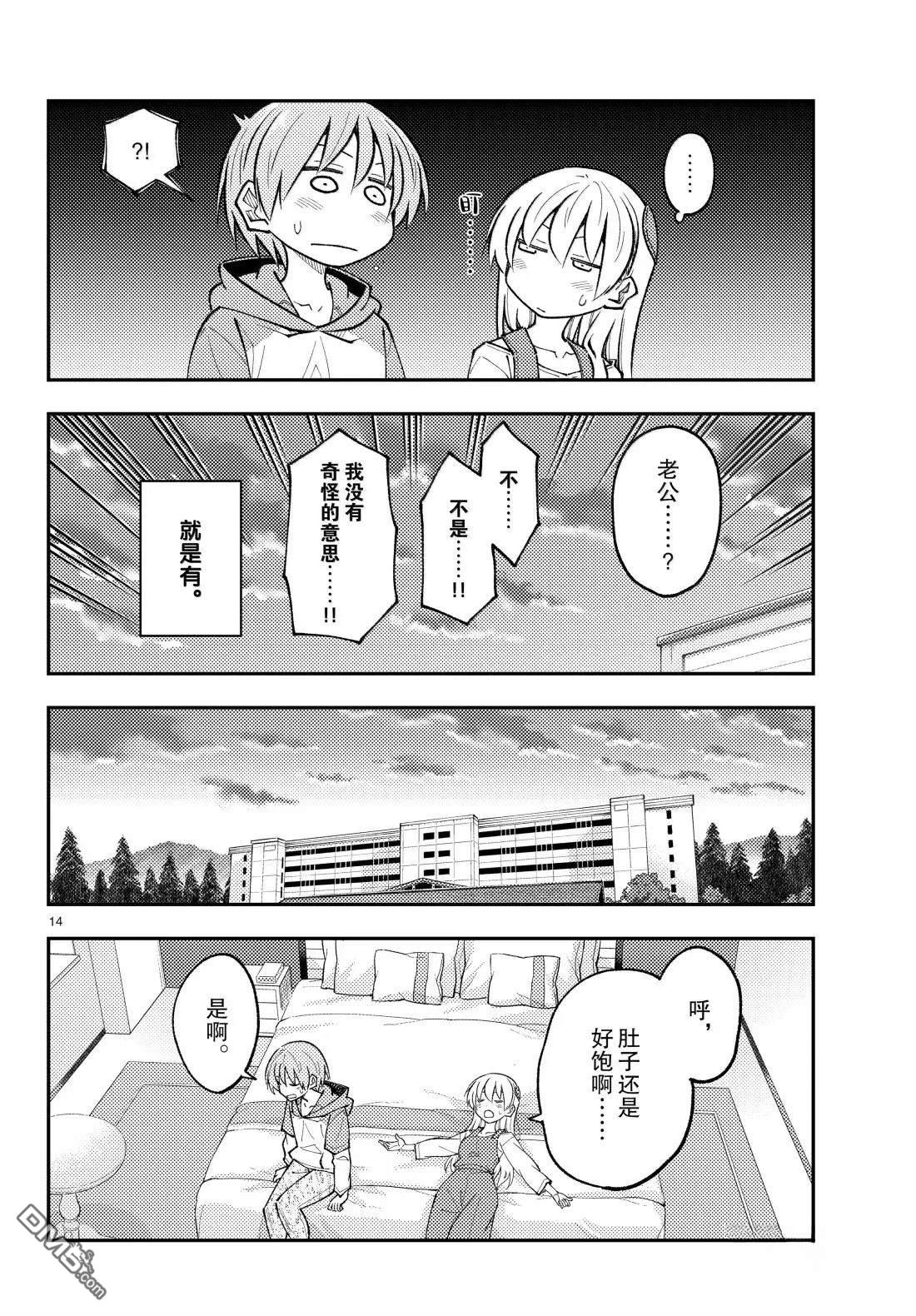总之就是非常可爱 fly me to the moon 第303话 第14页