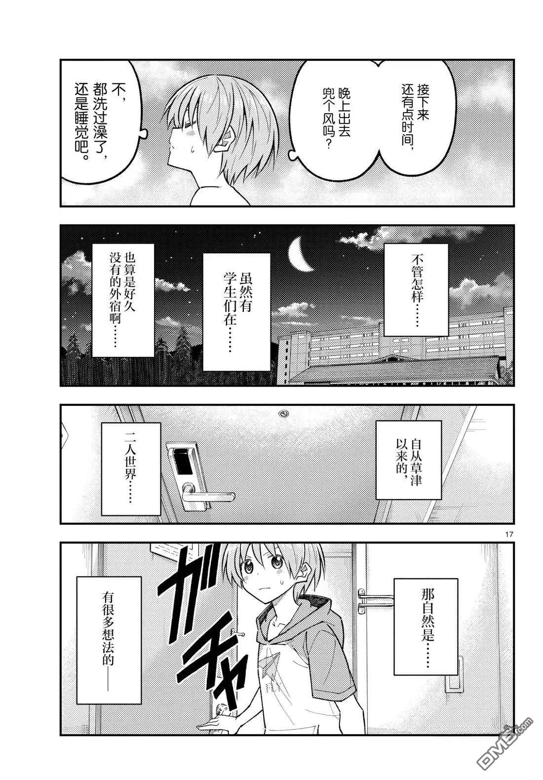 总之就是非常可爱 fly me to the moon 第303话 第17页