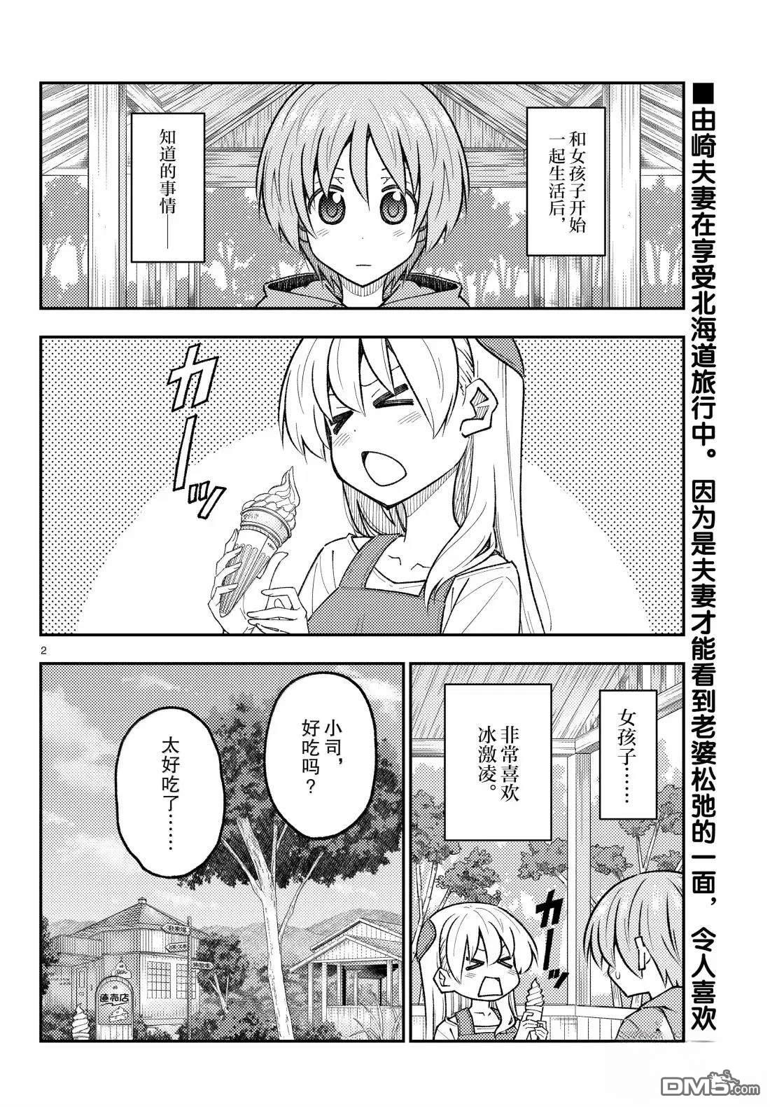 总之就是非常可爱 fly me to the moon 第303话 第2页