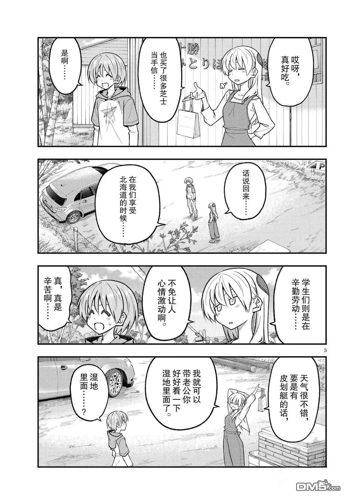 总之就是非常可爱 fly me to the moon 第303话 第3页