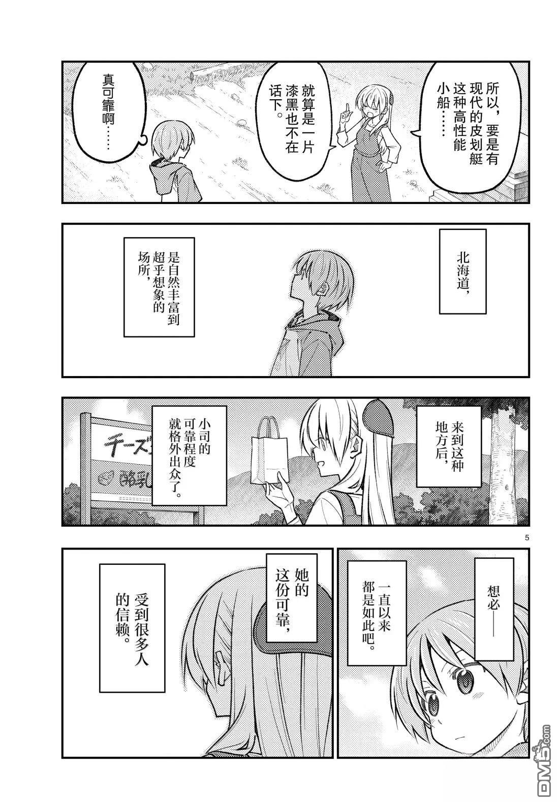 总之就是非常可爱 fly me to the moon 第303话 第5页