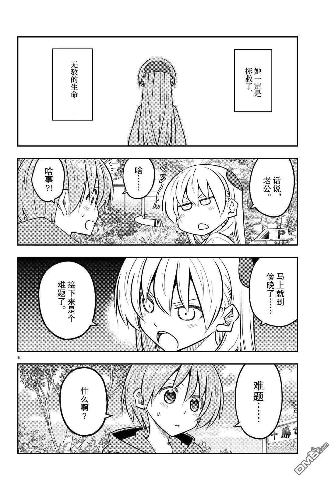 总之就是非常可爱 fly me to the moon 第303话 第6页
