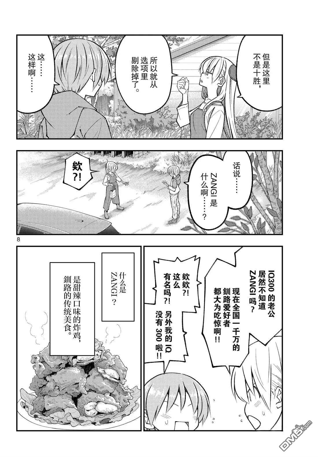 总之就是非常可爱 fly me to the moon 第303话 第8页