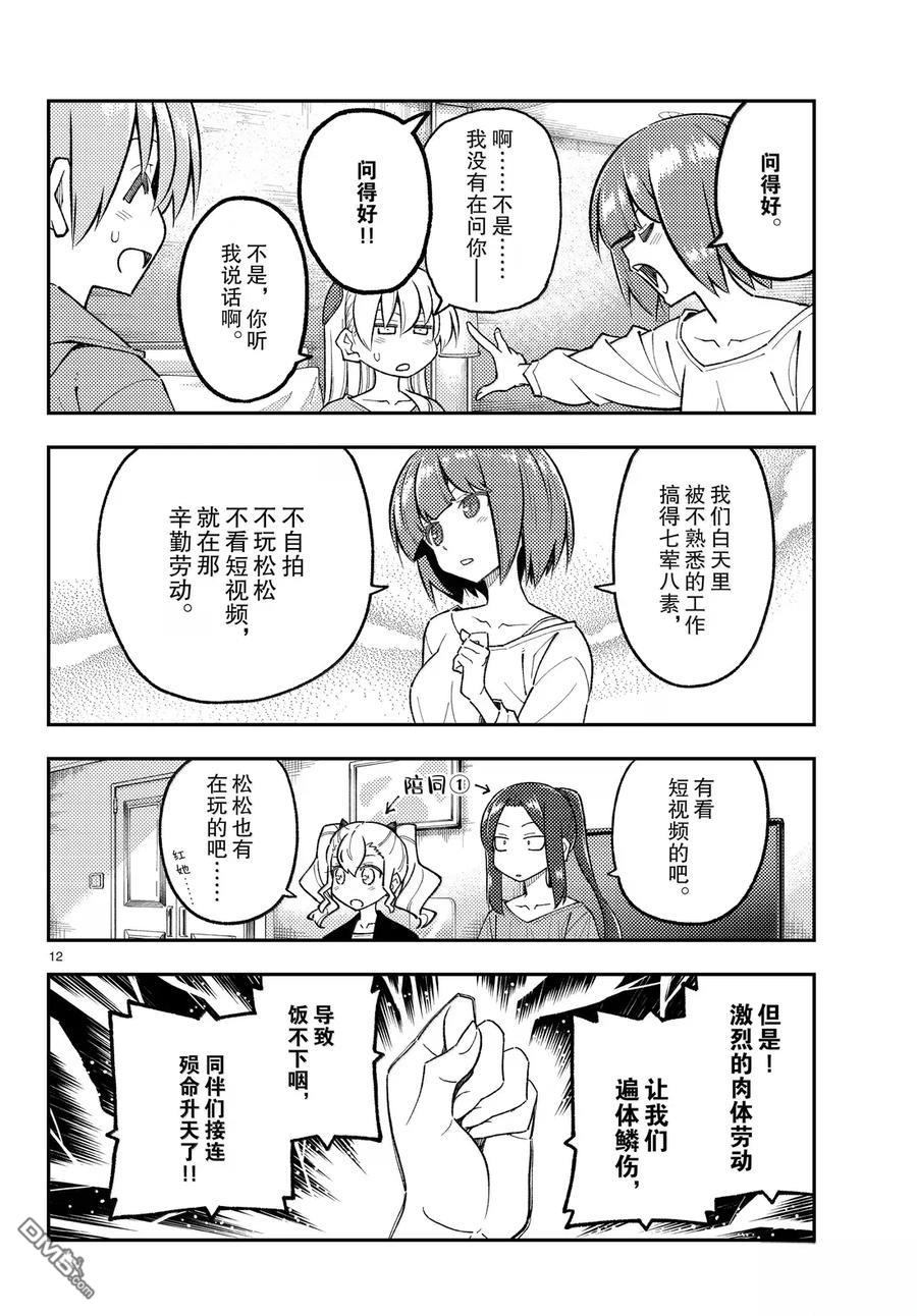 总之就是非常可爱 fly me to the moon 第304话 第12页