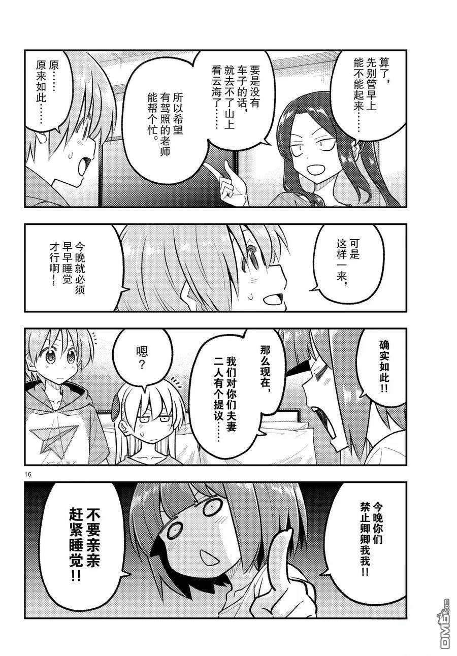 总之就是非常可爱 fly me to the moon 第304话 第16页