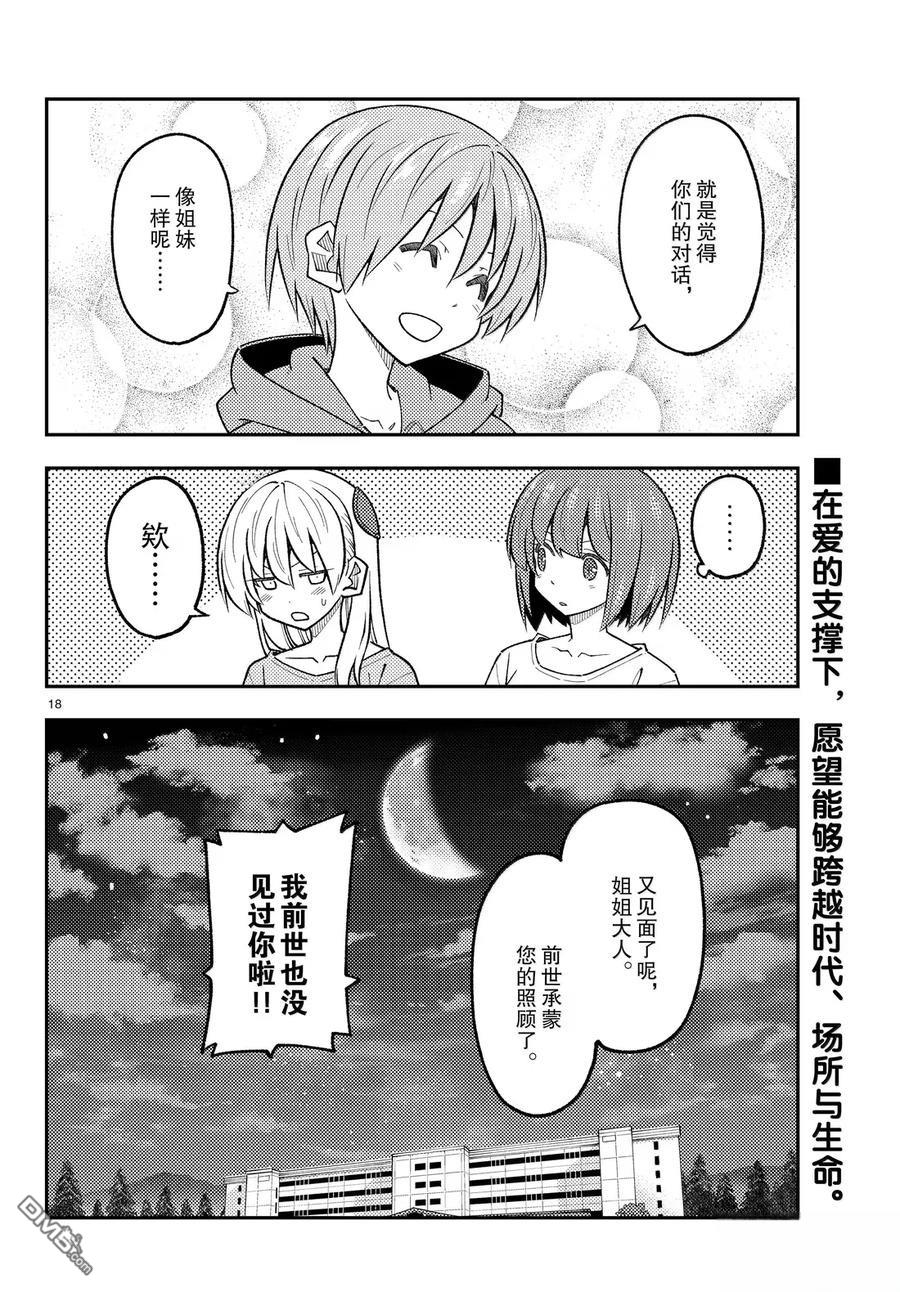 总之就是非常可爱 fly me to the moon 第304话 第18页
