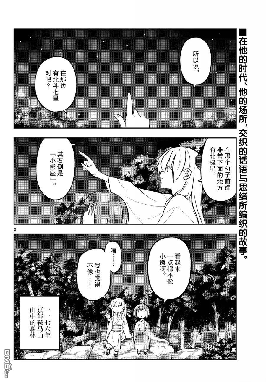 总之就是非常可爱 fly me to the moon 第304话 第2页