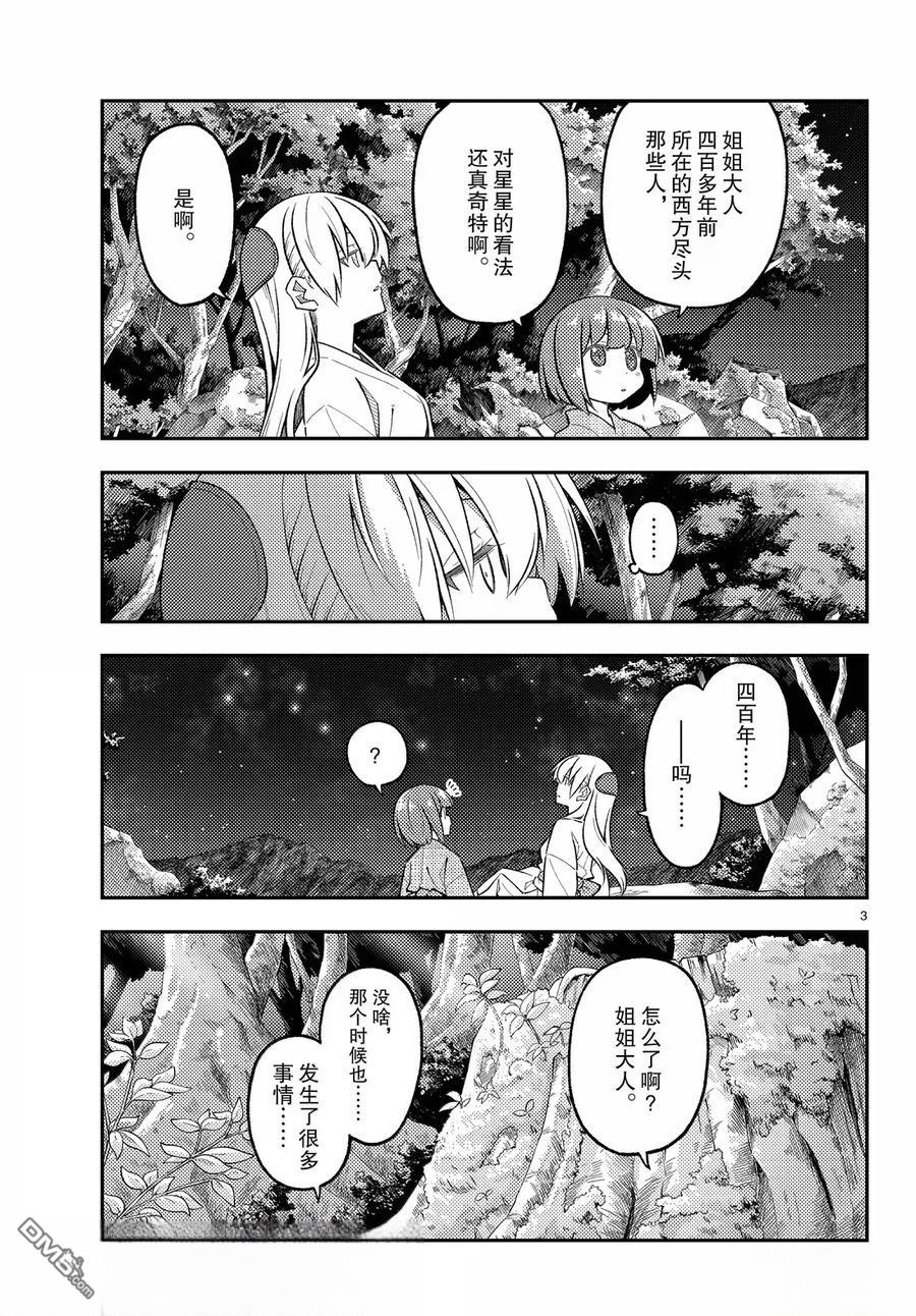 总之就是非常可爱 fly me to the moon 第304话 第3页