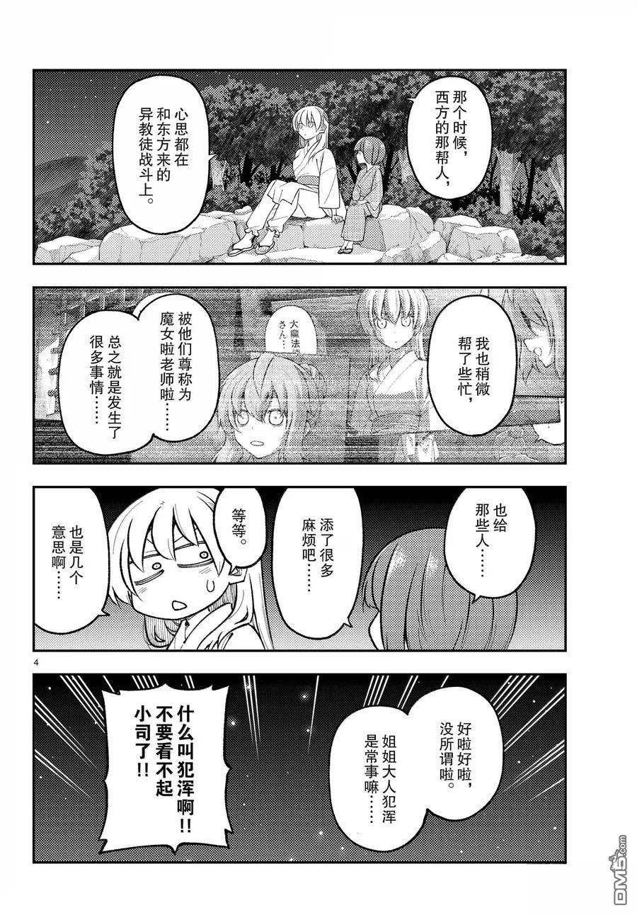 总之就是非常可爱 fly me to the moon 第304话 第4页