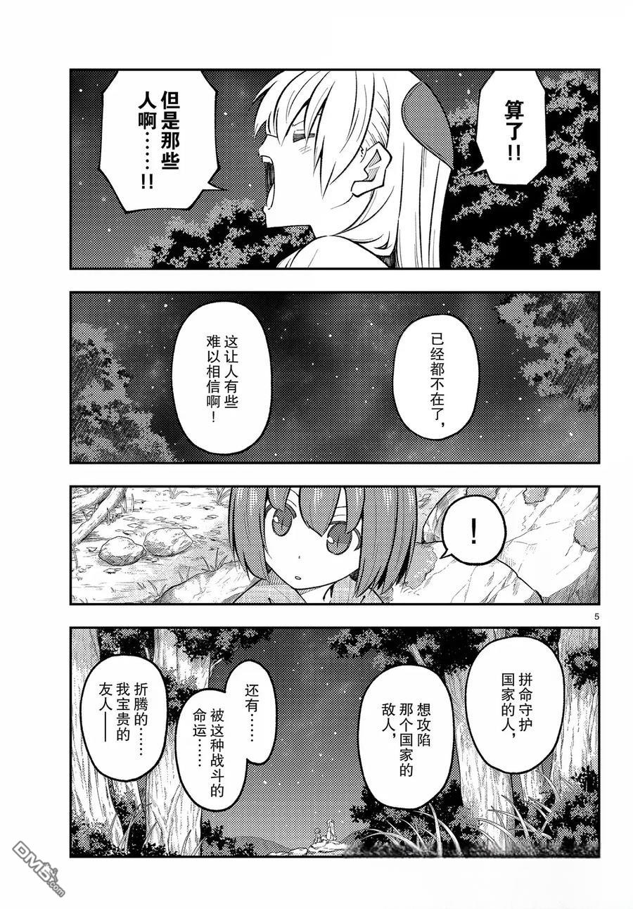 总之就是非常可爱 fly me to the moon 第304话 第5页