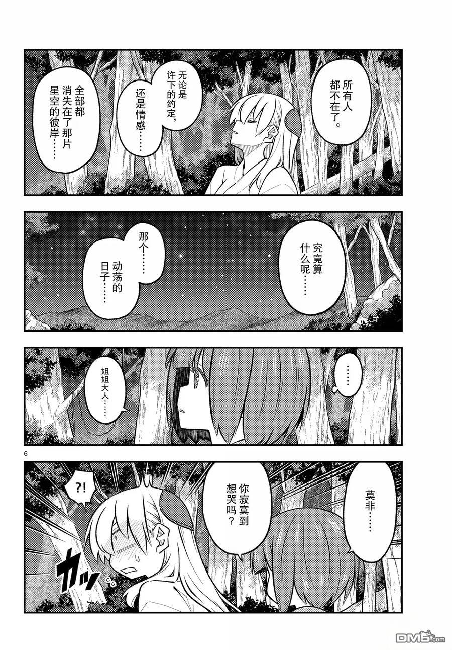 总之就是非常可爱 fly me to the moon 第304话 第6页