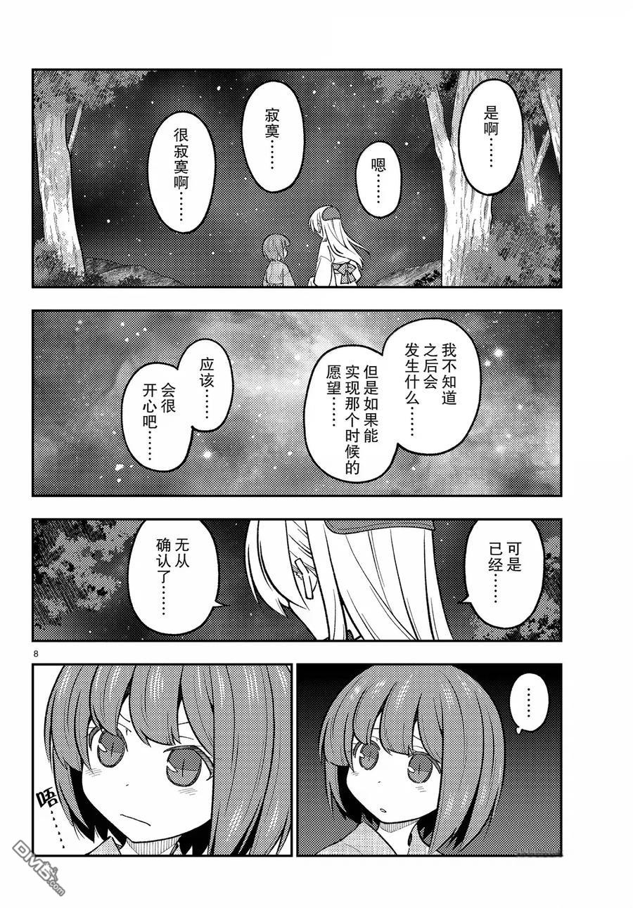 总之就是非常可爱 fly me to the moon 第304话 第8页