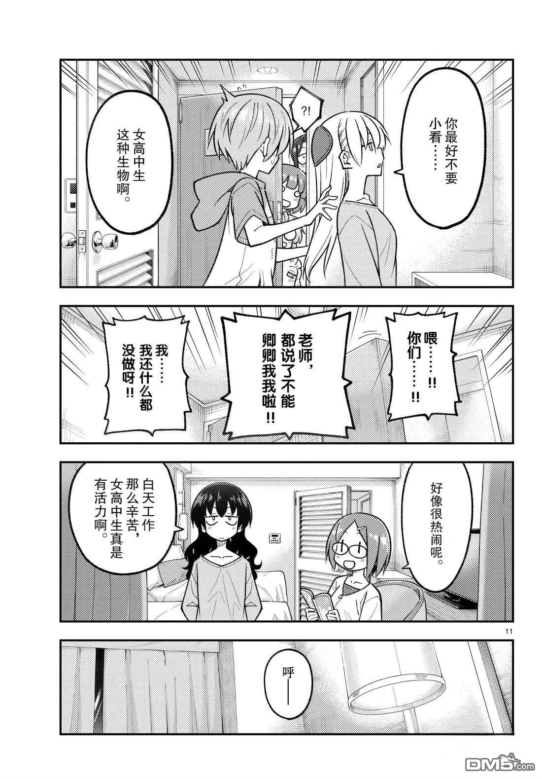 总之就是非常可爱 fly me to the moon 第305话 第11页