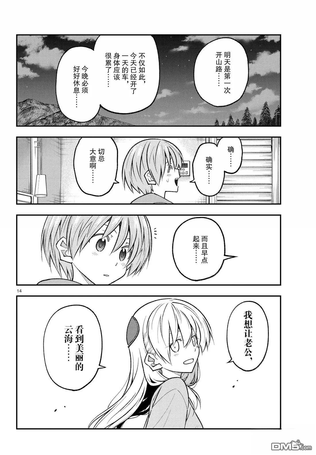 总之就是非常可爱 fly me to the moon 第305话 第14页