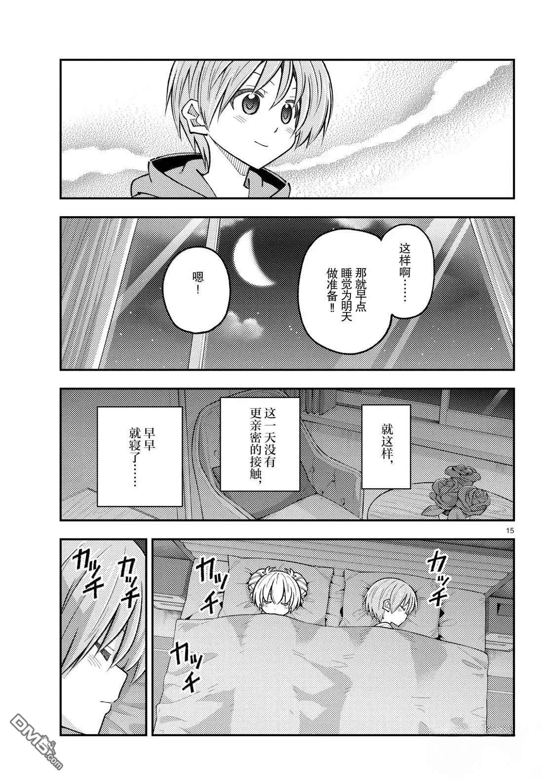 总之就是非常可爱 fly me to the moon 第305话 第15页