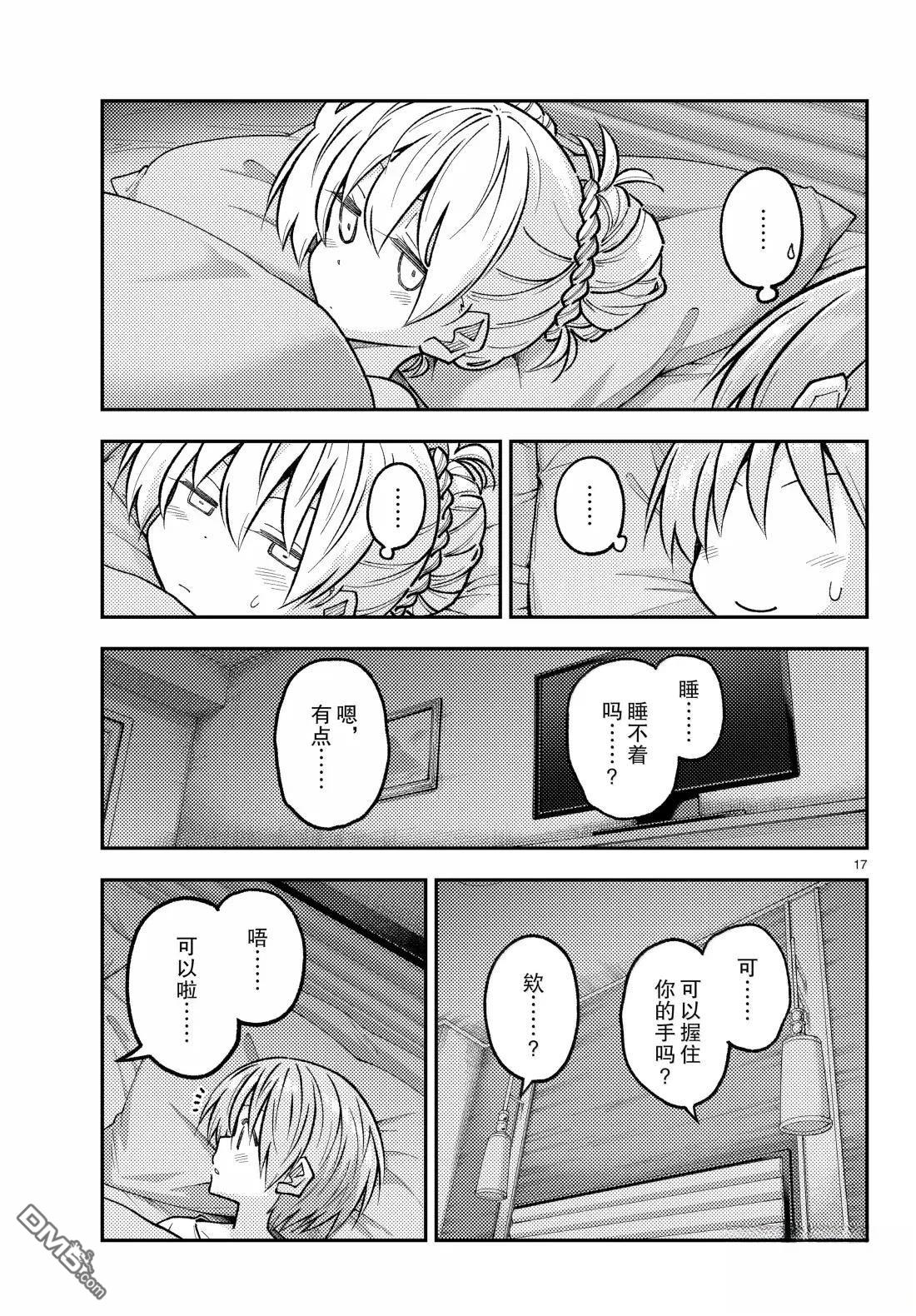 总之就是非常可爱 fly me to the moon 第305话 第17页