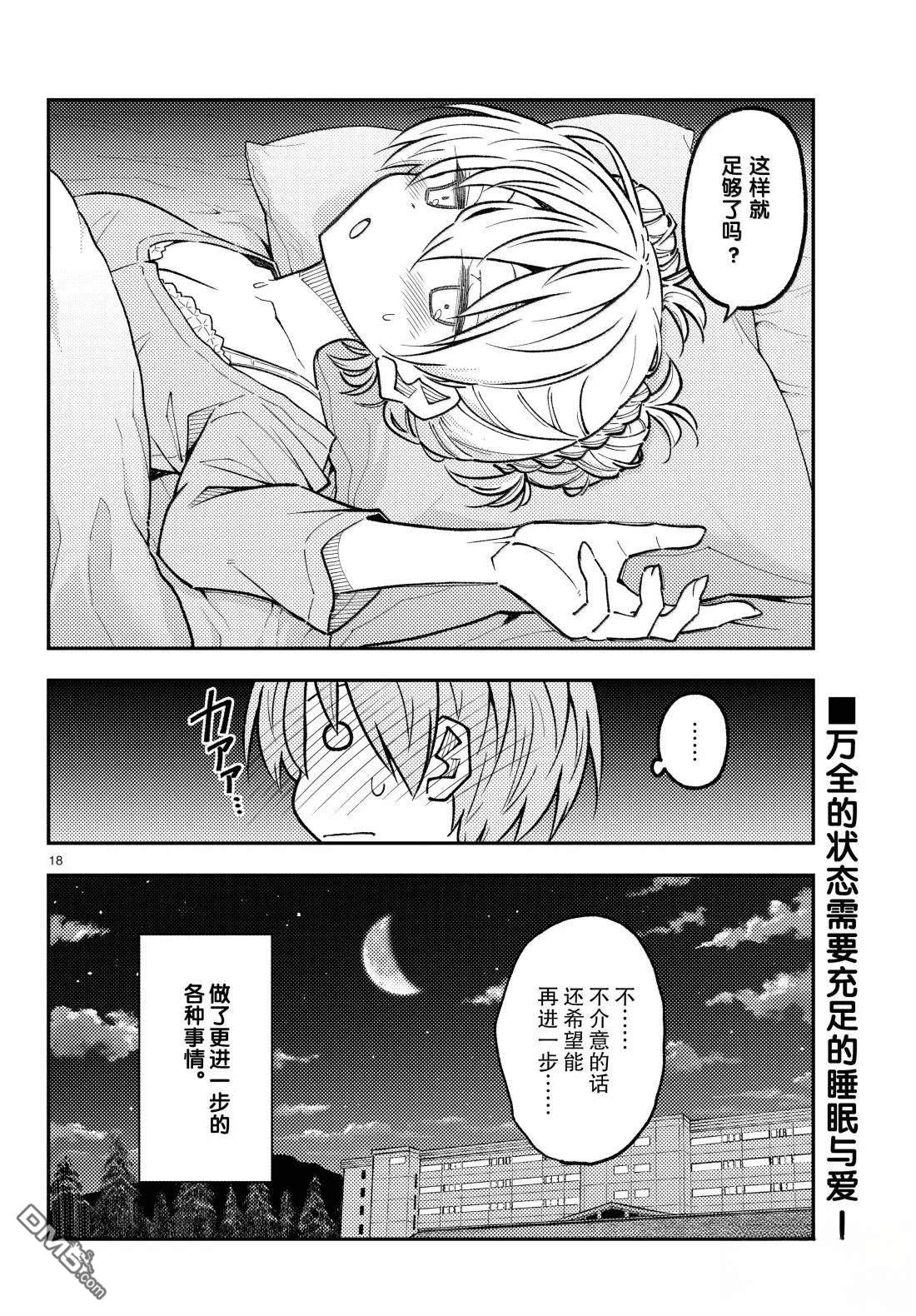 总之就是非常可爱 fly me to the moon 第305话 第18页