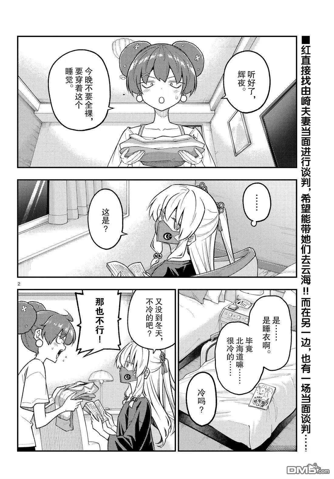 总之就是非常可爱 fly me to the moon 第305话 第2页