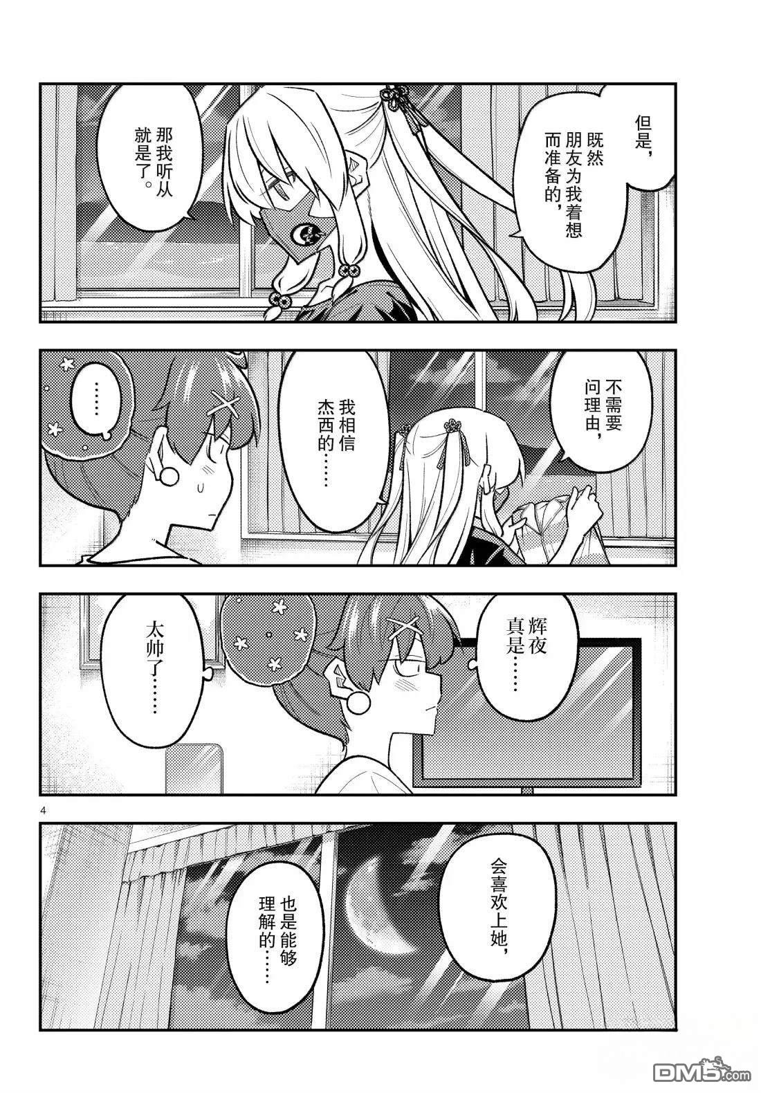总之就是非常可爱 fly me to the moon 第305话 第4页