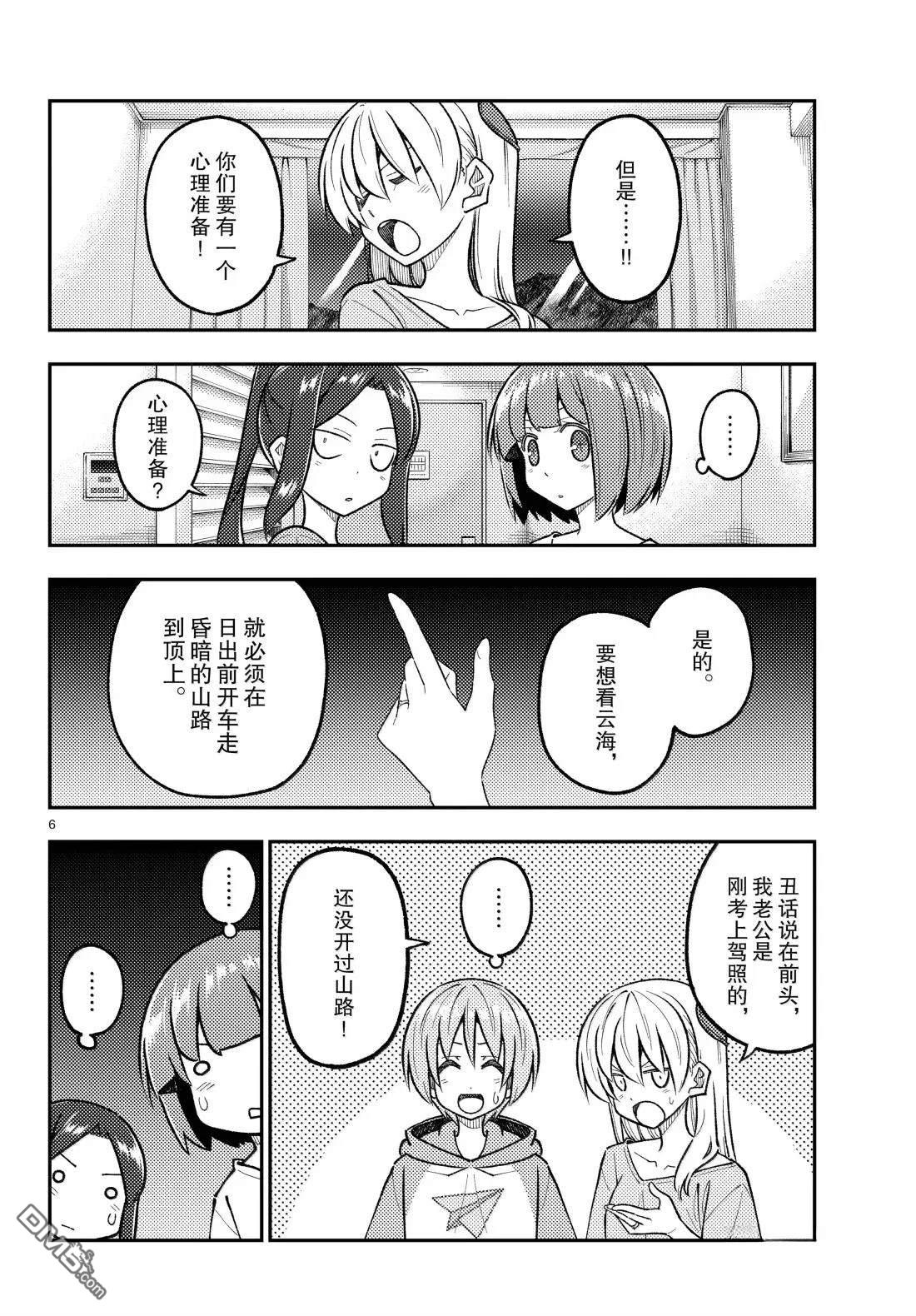 总之就是非常可爱 fly me to the moon 第305话 第6页