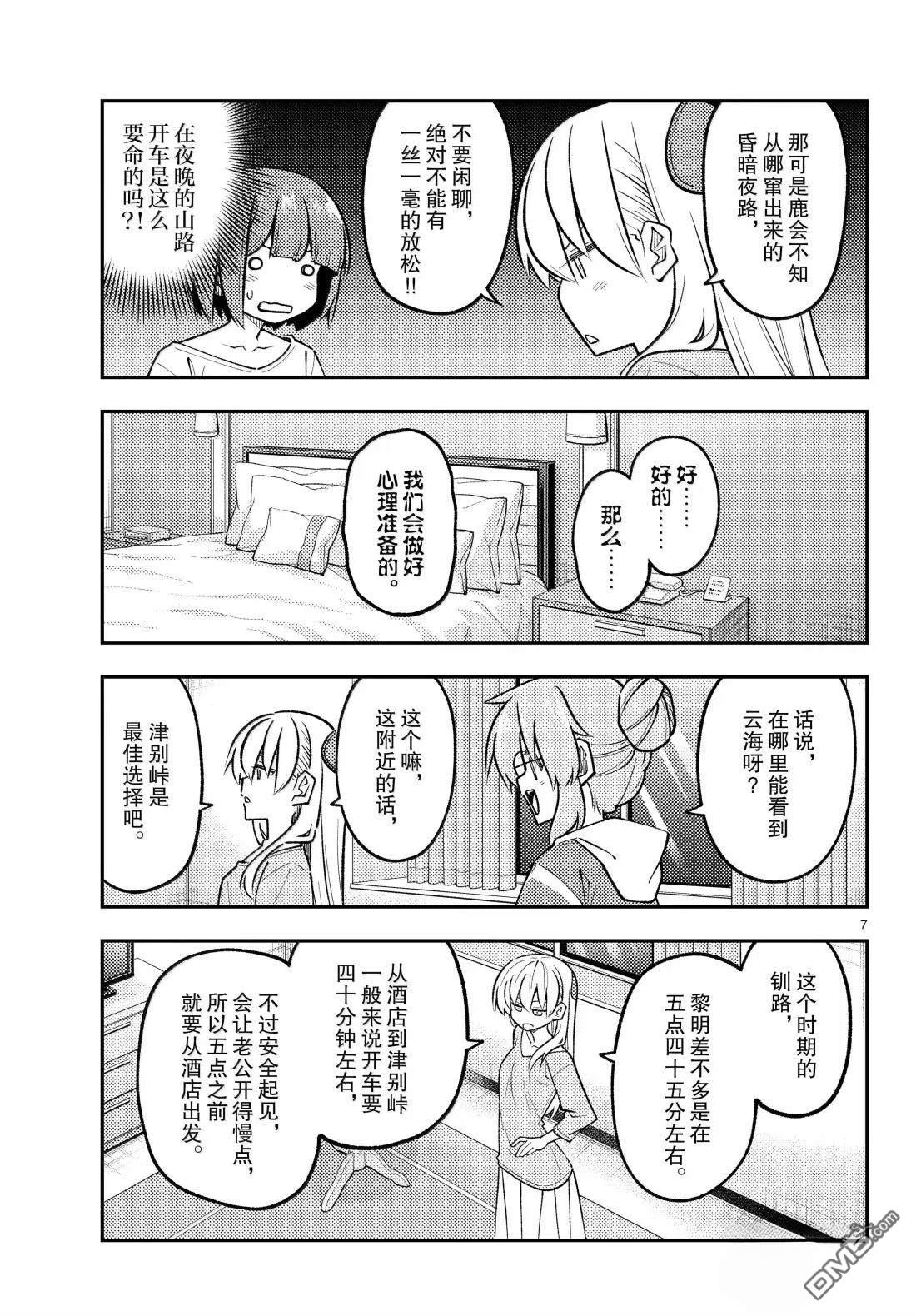 总之就是非常可爱 fly me to the moon 第305话 第7页