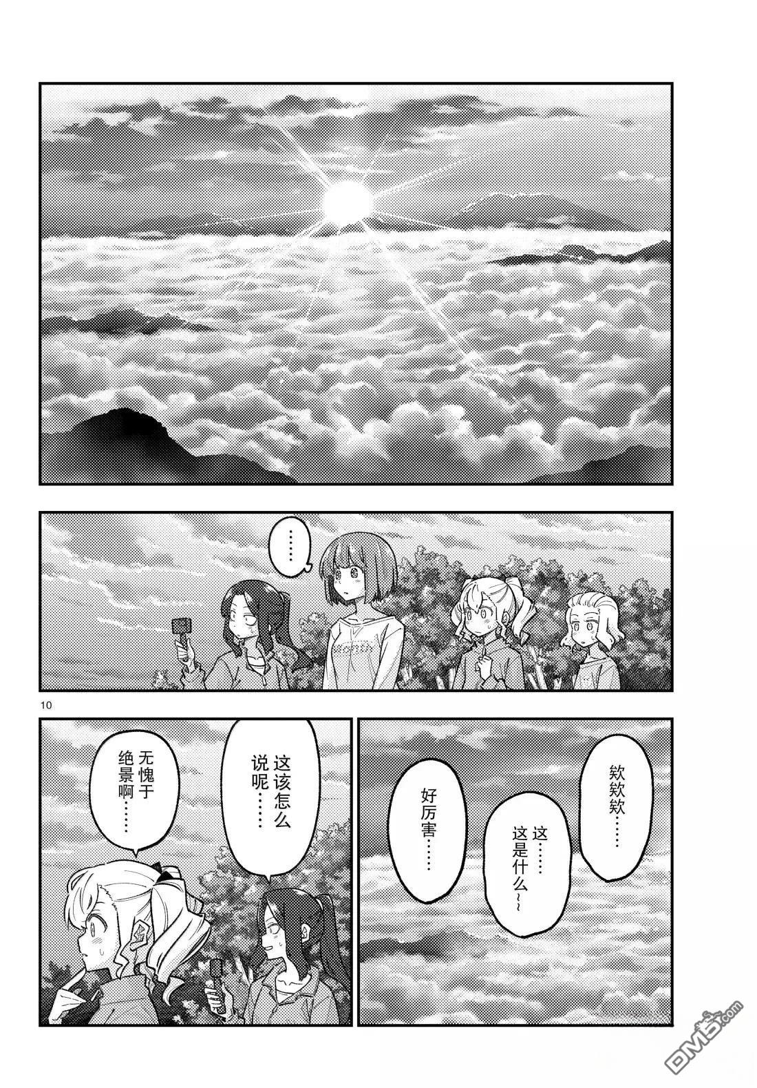 总之就是非常可爱 fly me to the moon 第306话 第10页