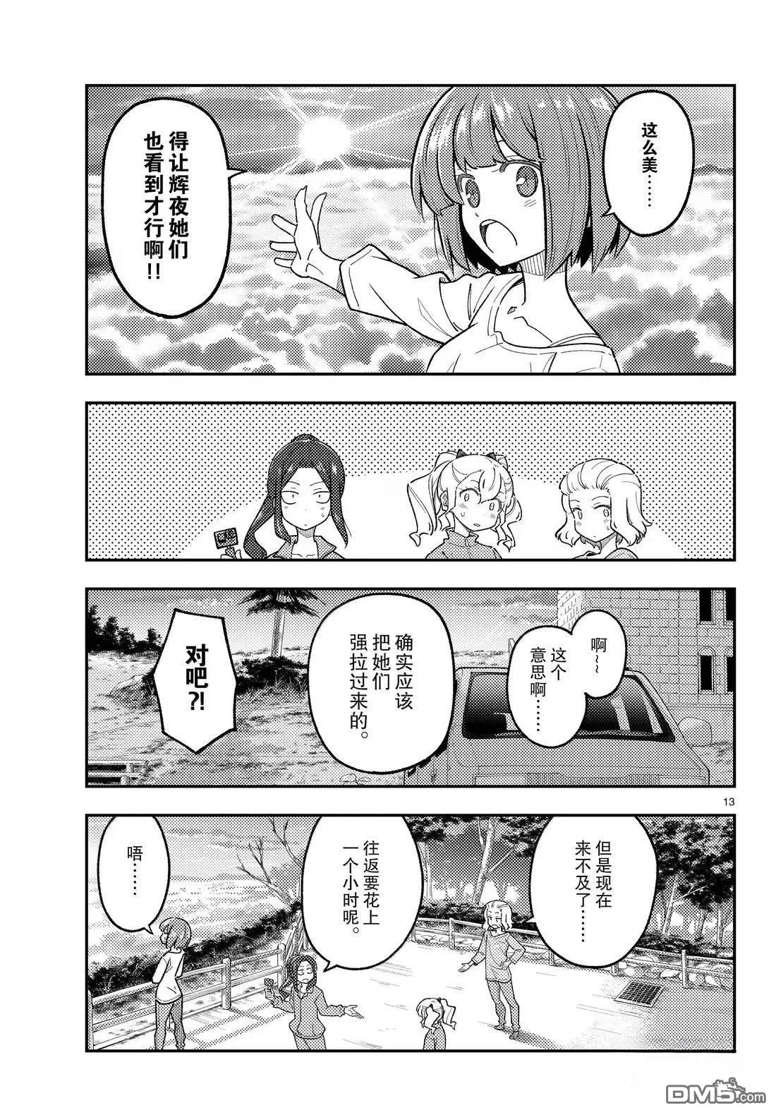 总之就是非常可爱 fly me to the moon 第306话 第13页