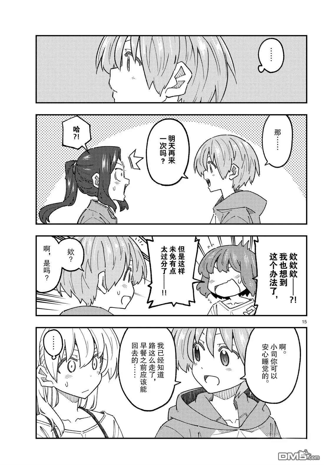 总之就是非常可爱 fly me to the moon 第306话 第15页