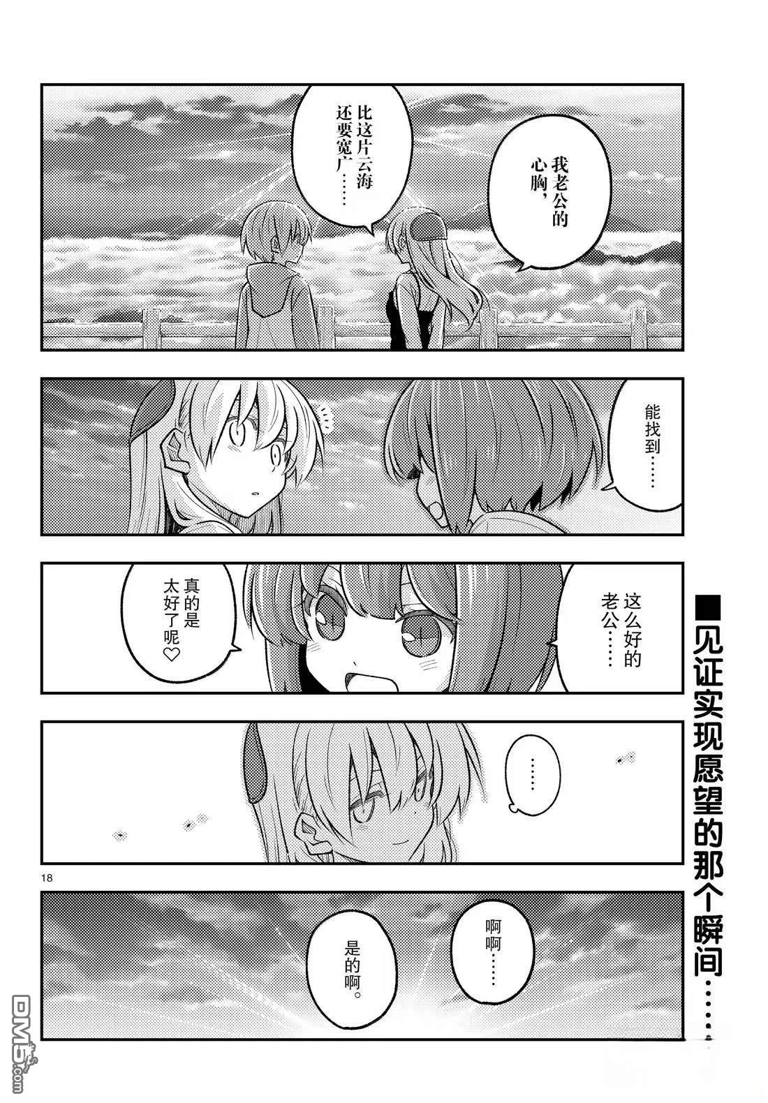 总之就是非常可爱 fly me to the moon 第306话 第18页