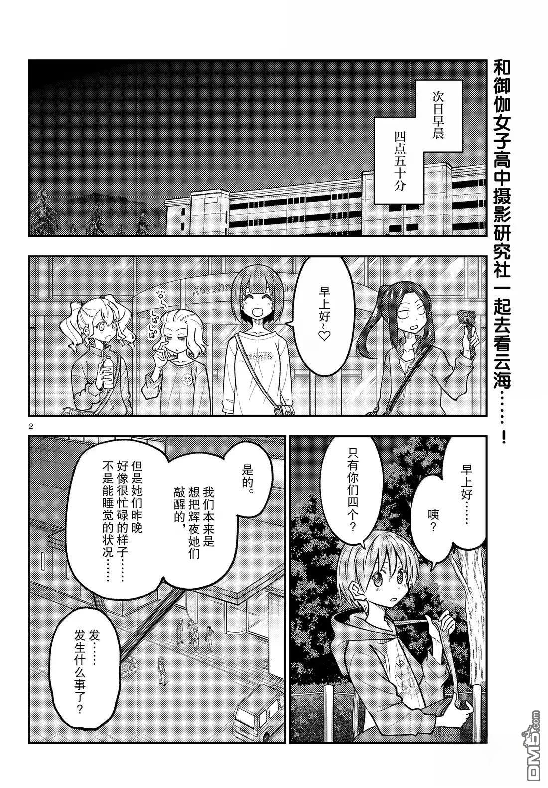 总之就是非常可爱 fly me to the moon 第306话 第2页