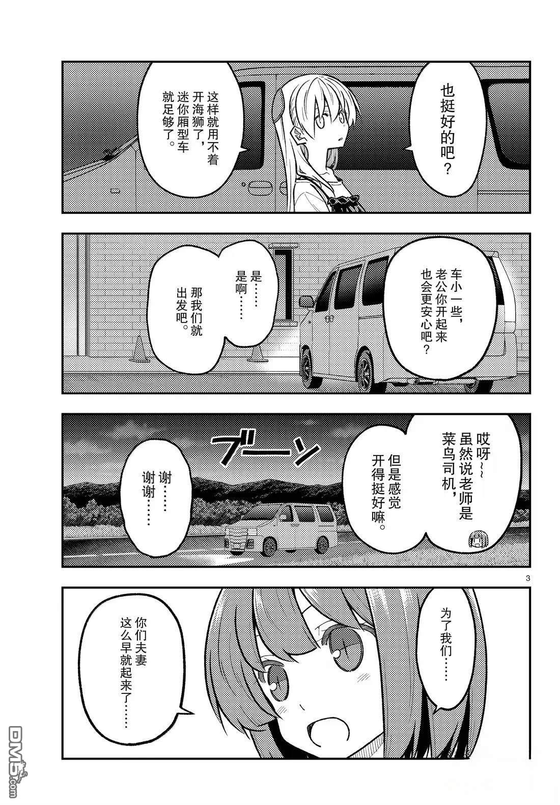 总之就是非常可爱 fly me to the moon 第306话 第3页