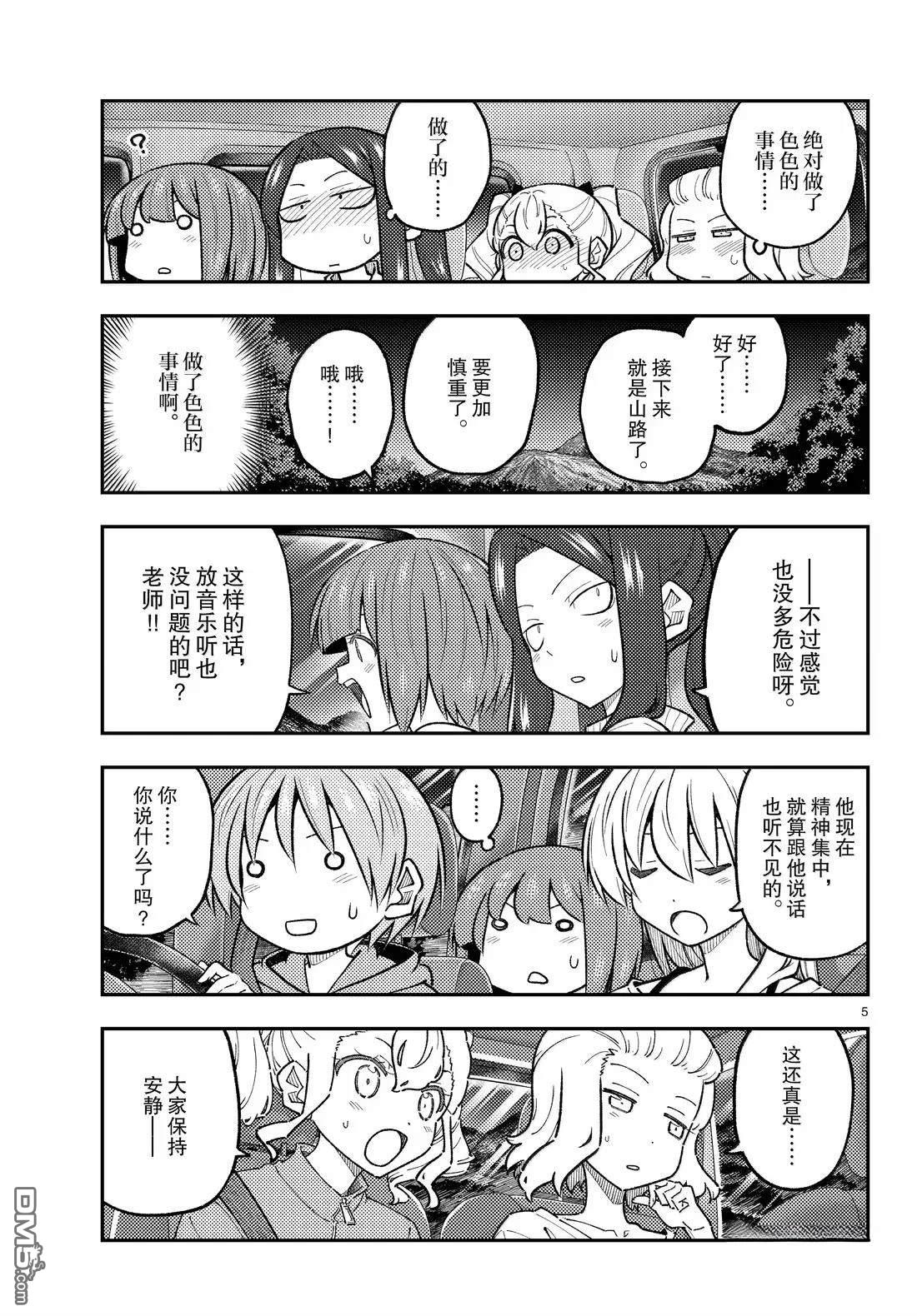 总之就是非常可爱 fly me to the moon 第306话 第5页