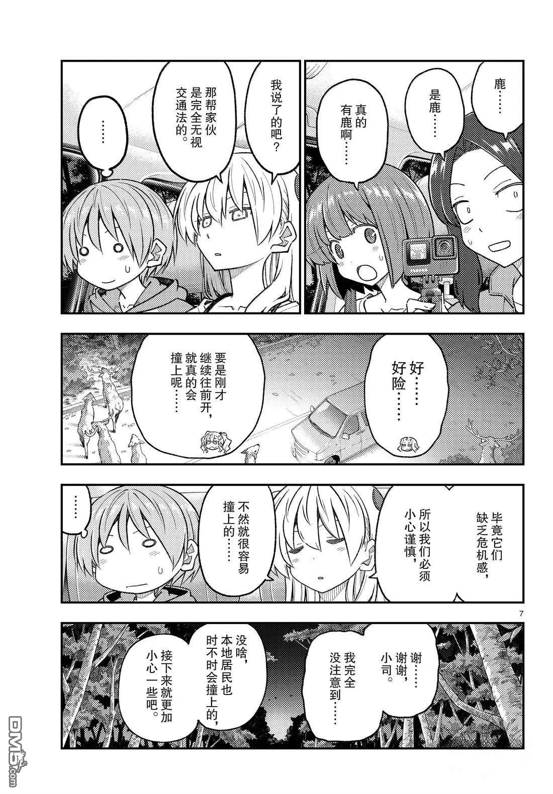 总之就是非常可爱 fly me to the moon 第306话 第7页